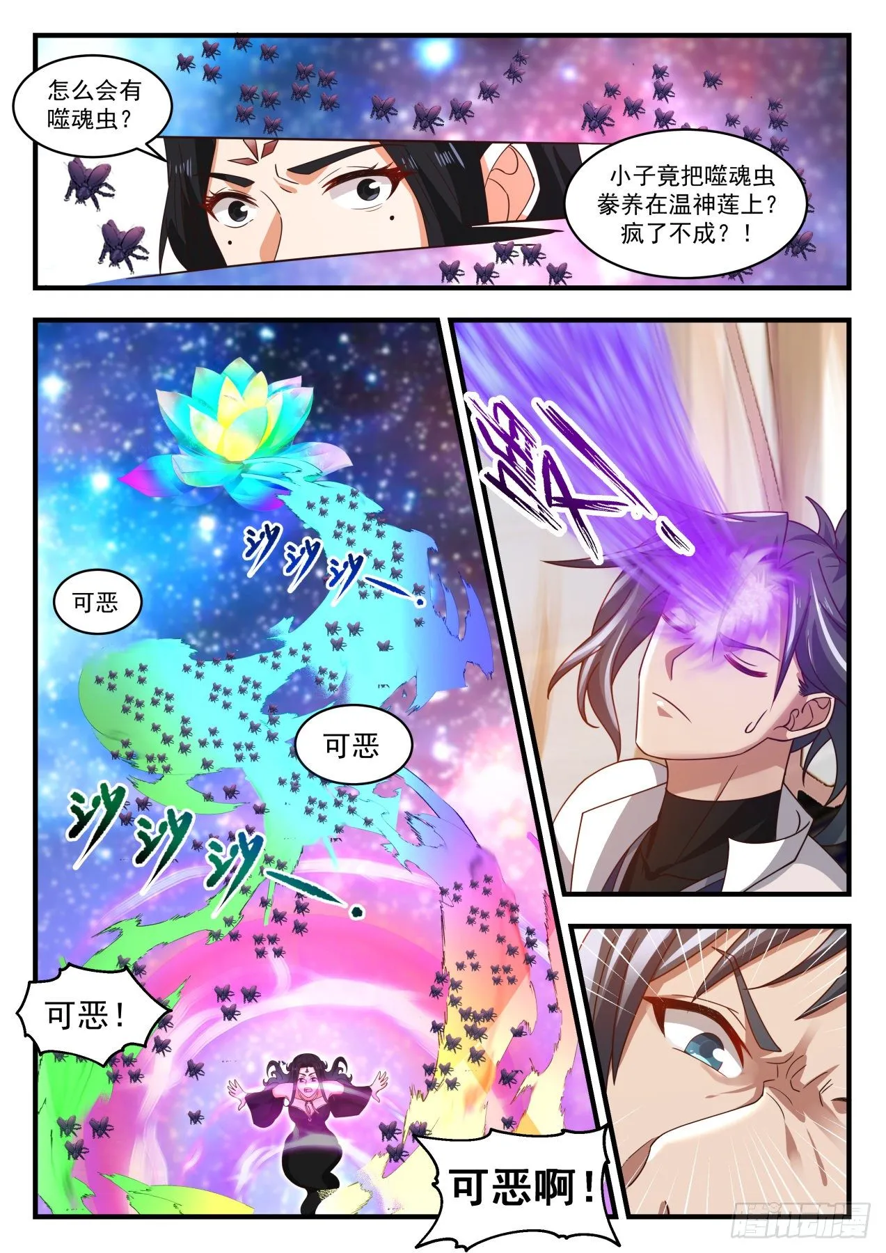 1775 你逃不掉的 第5页
