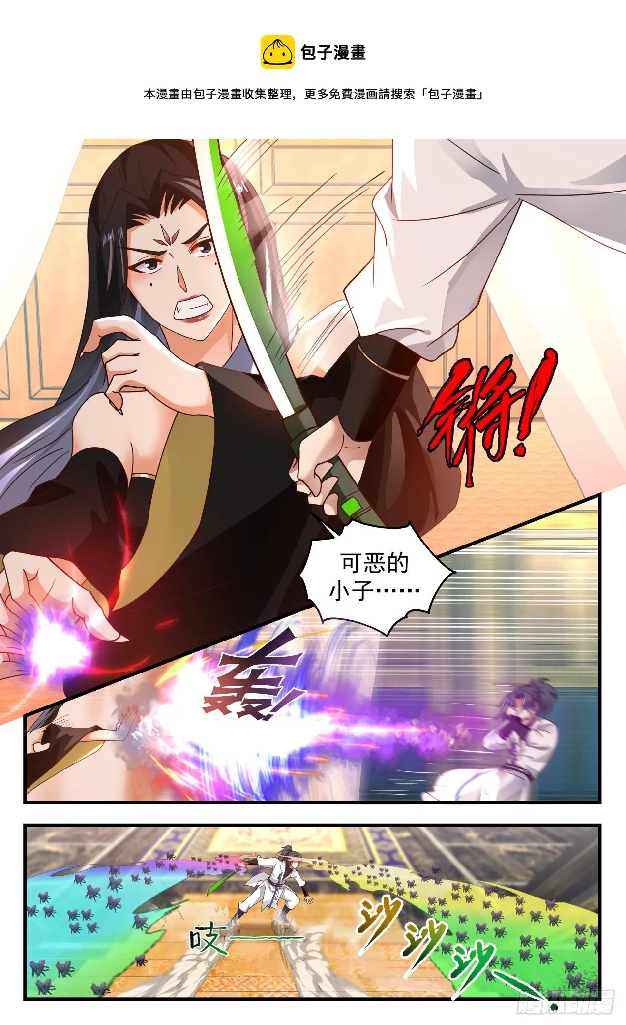 1775 你逃不掉的 第6页