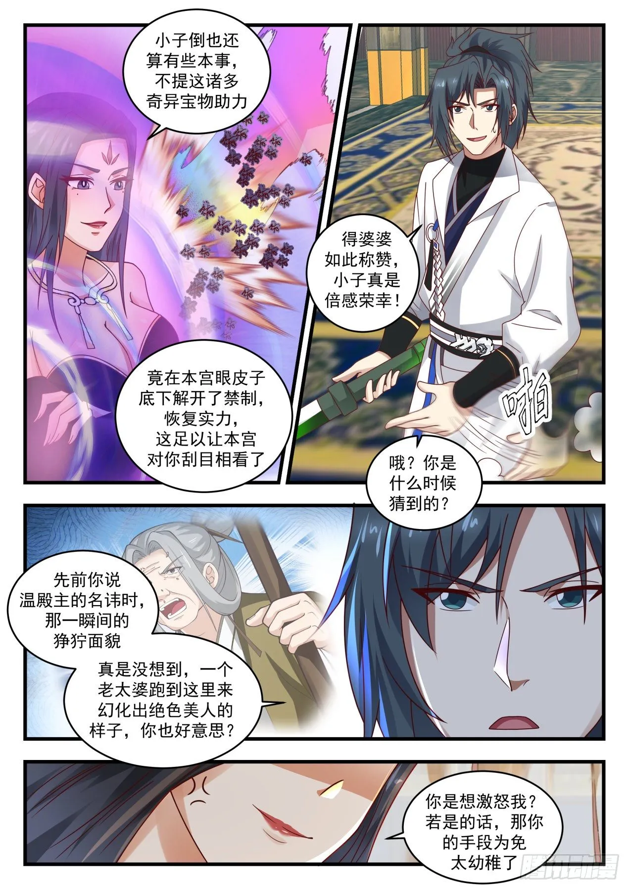 1775 你逃不掉的 第7页