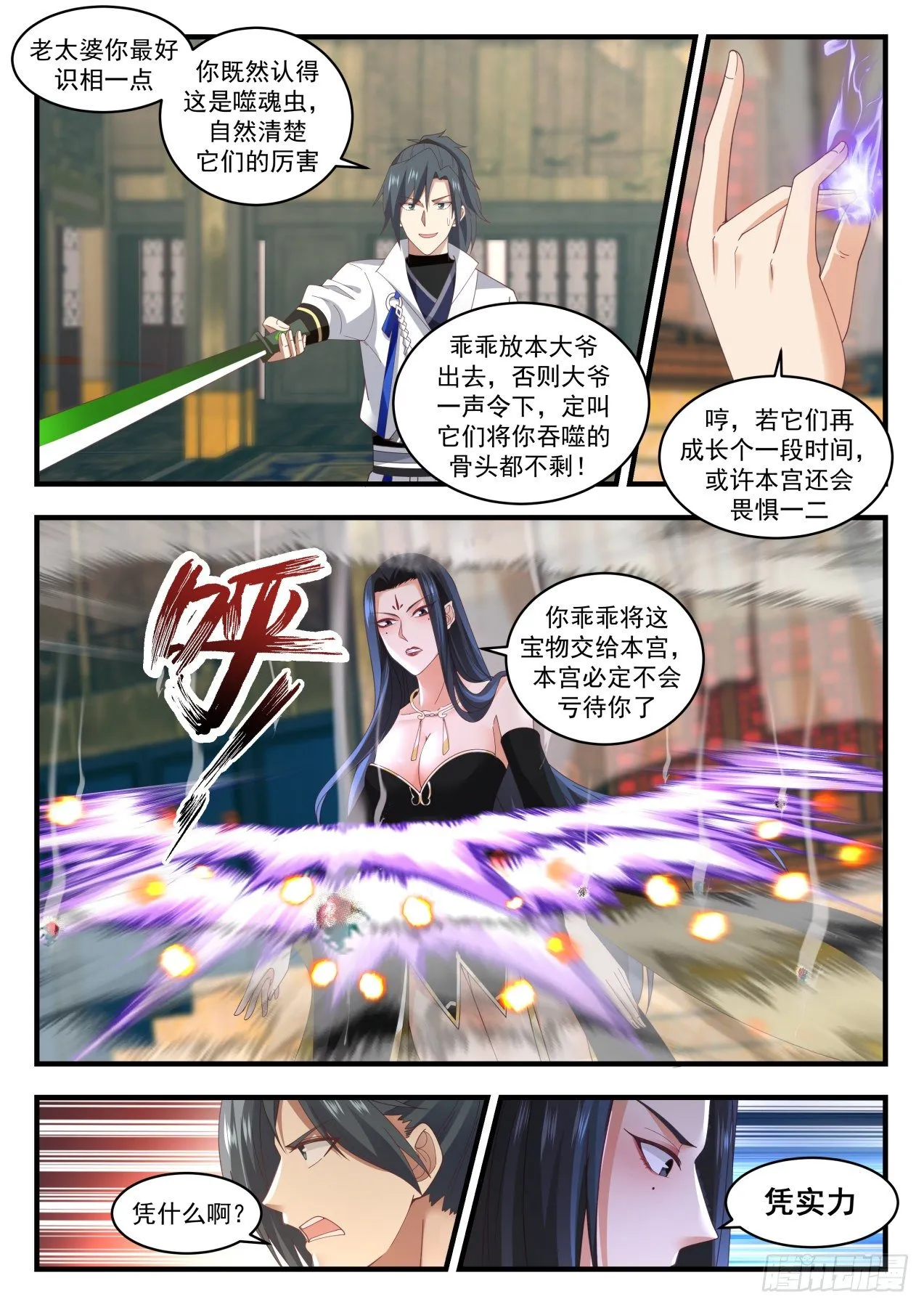 1775 你逃不掉的 第8页