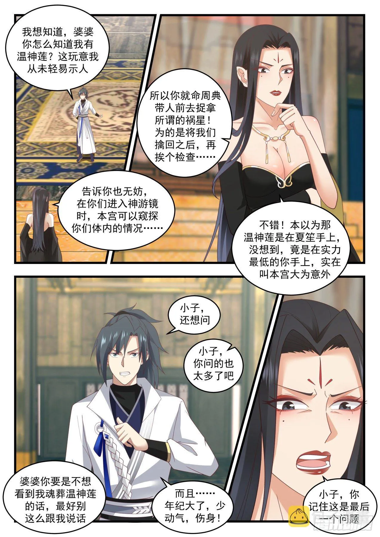 1775 你逃不掉的 第9页