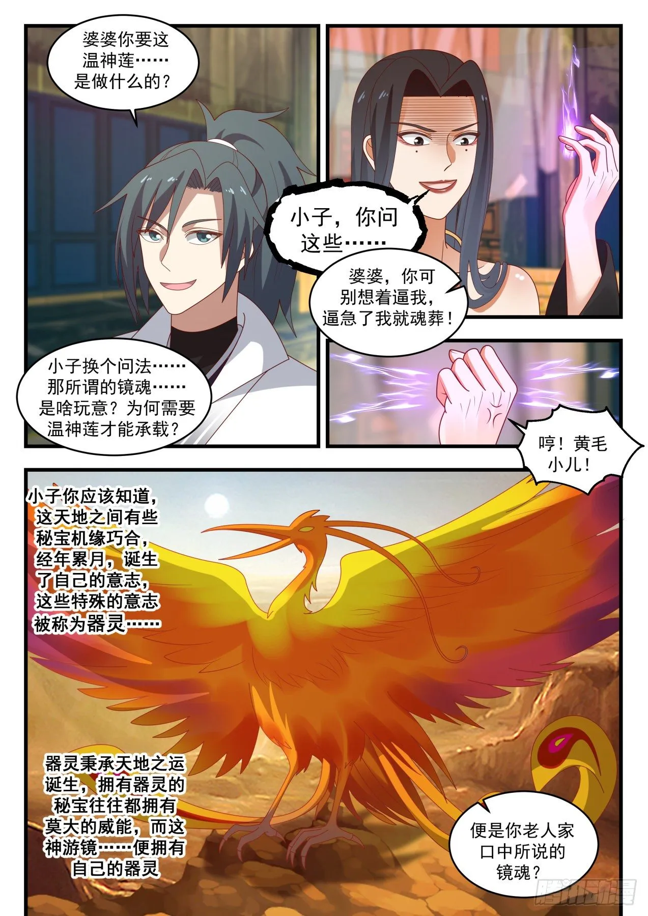 1775 你逃不掉的 第10页
