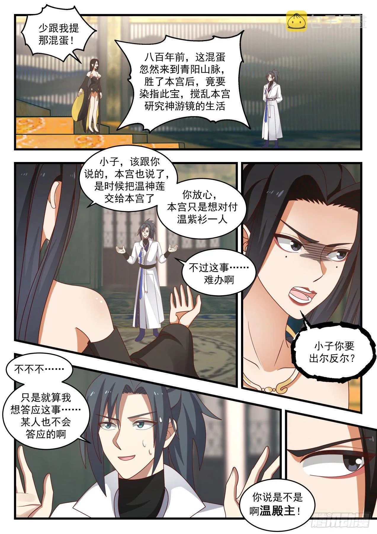 1775 你逃不掉的 第12页