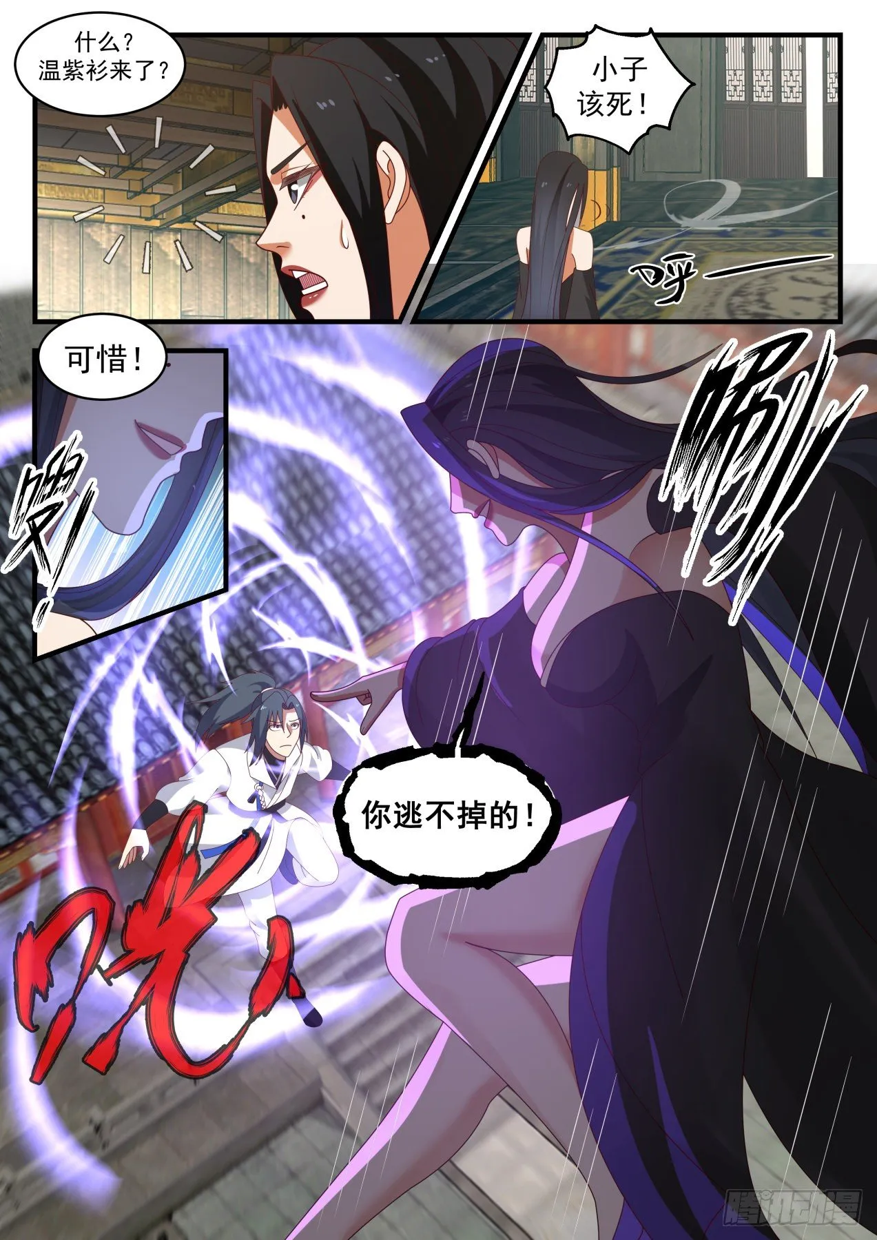 1775 你逃不掉的 第13页
