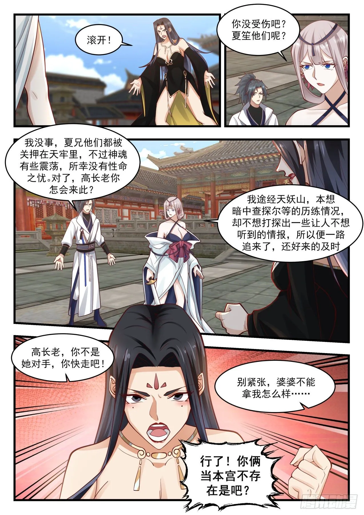 1776 赶上了 第8页