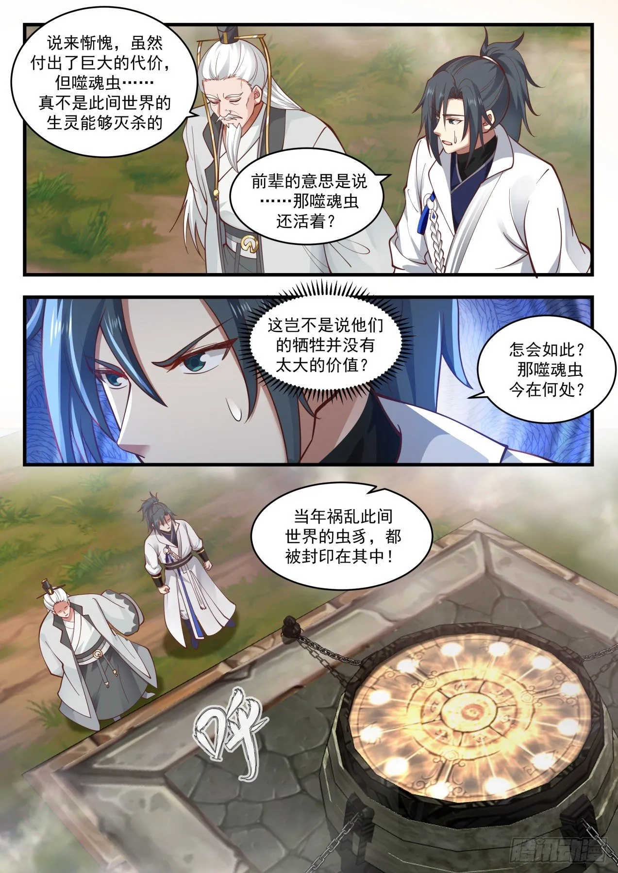 1777 封印 第9页