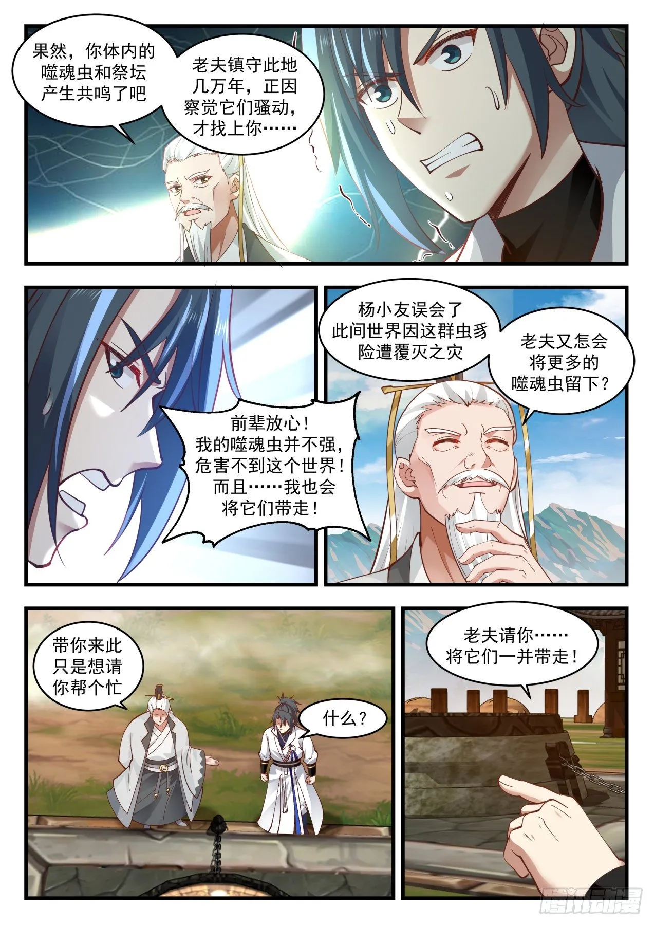 1777 封印 第10页