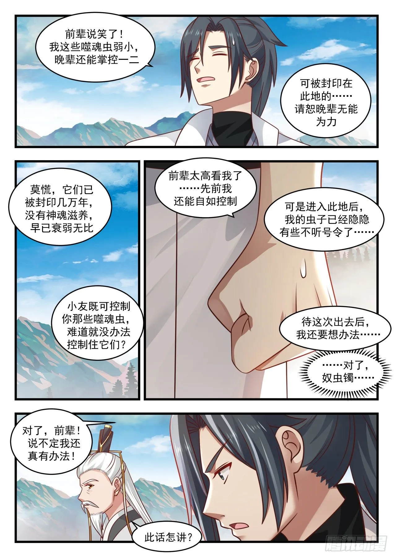 1777 封印 第11页