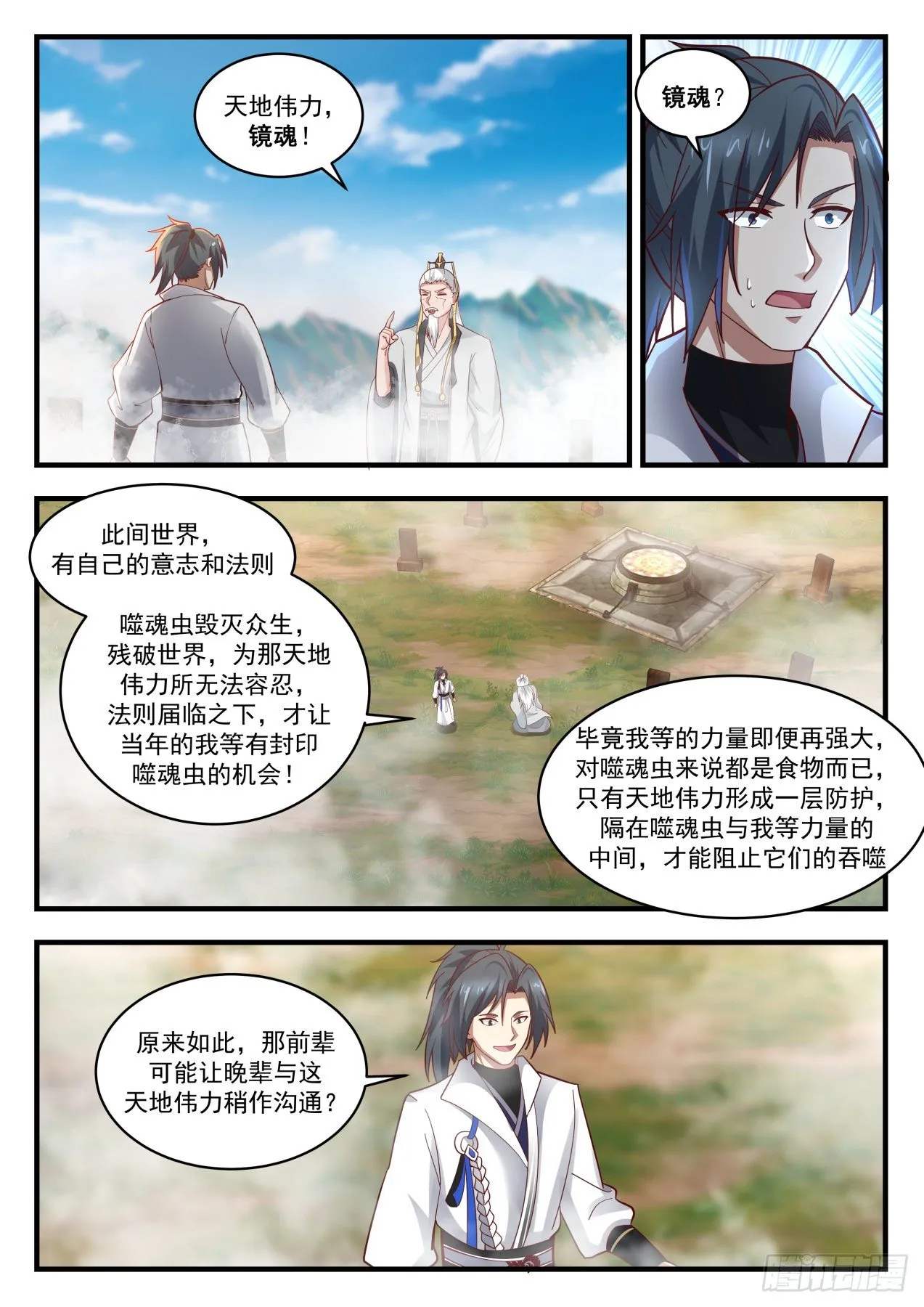 1778 镜魂 第2页