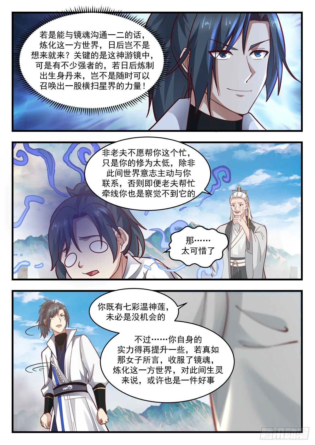 1778 镜魂 第3页