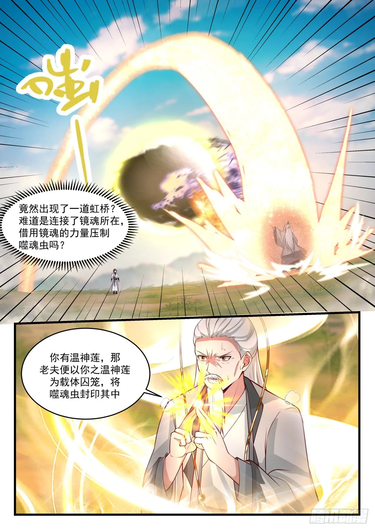 1778 镜魂 第6页