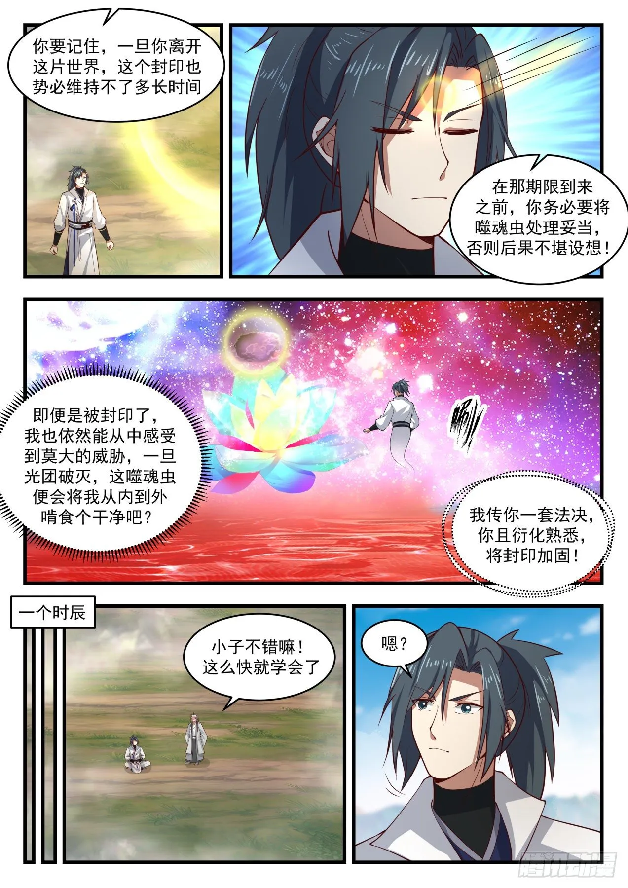1778 镜魂 第7页