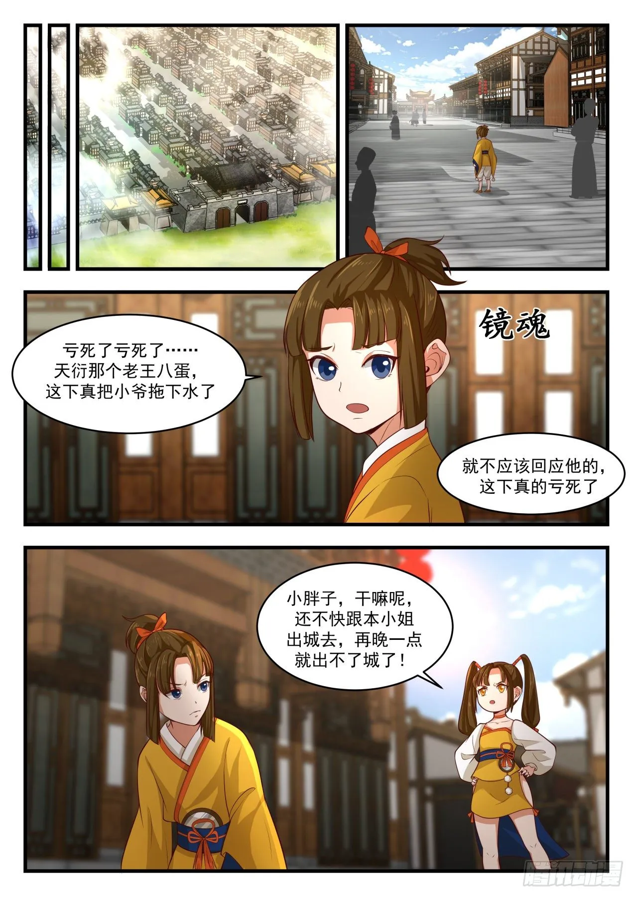 1778 镜魂 第8页