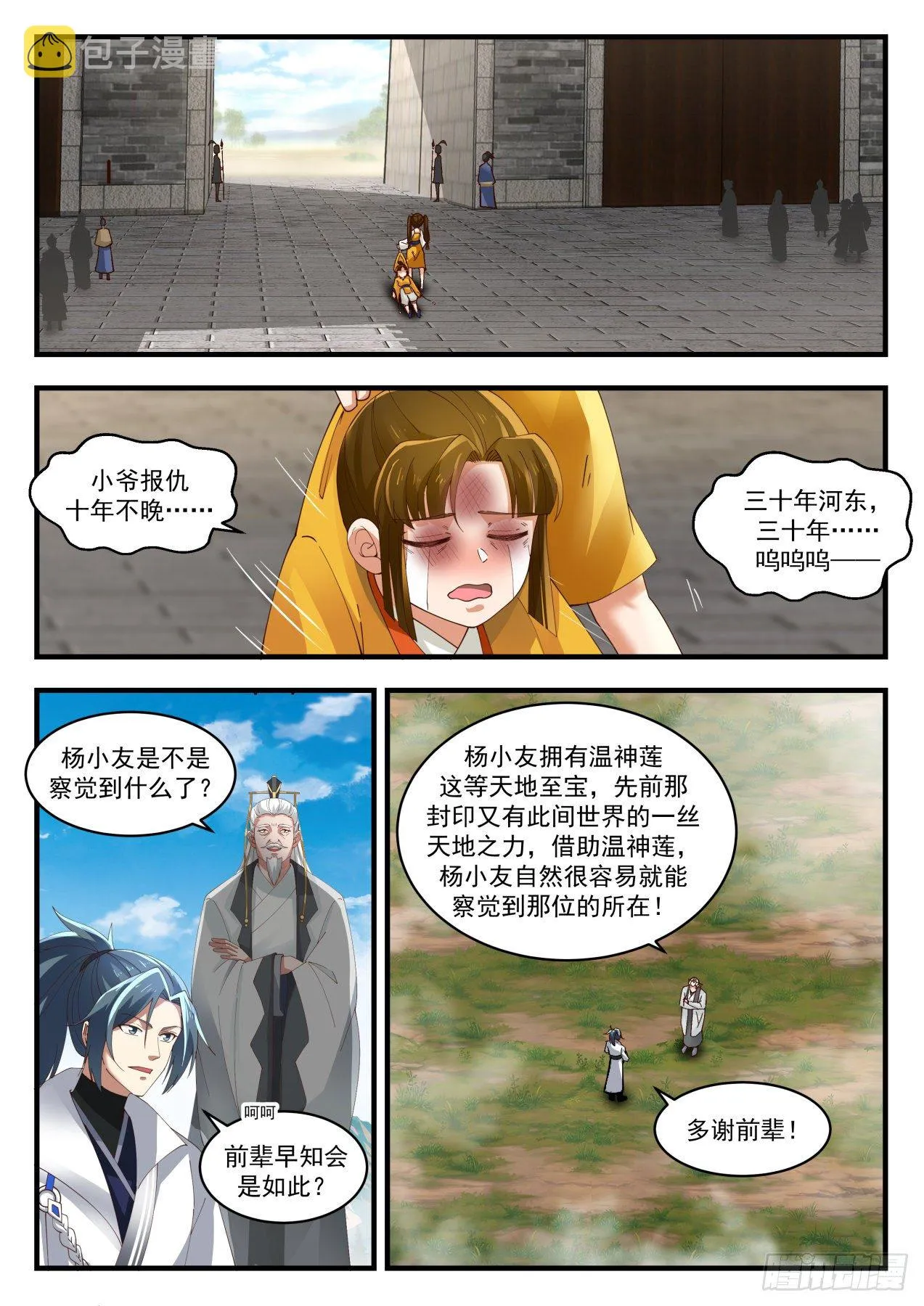 1778 镜魂 第10页