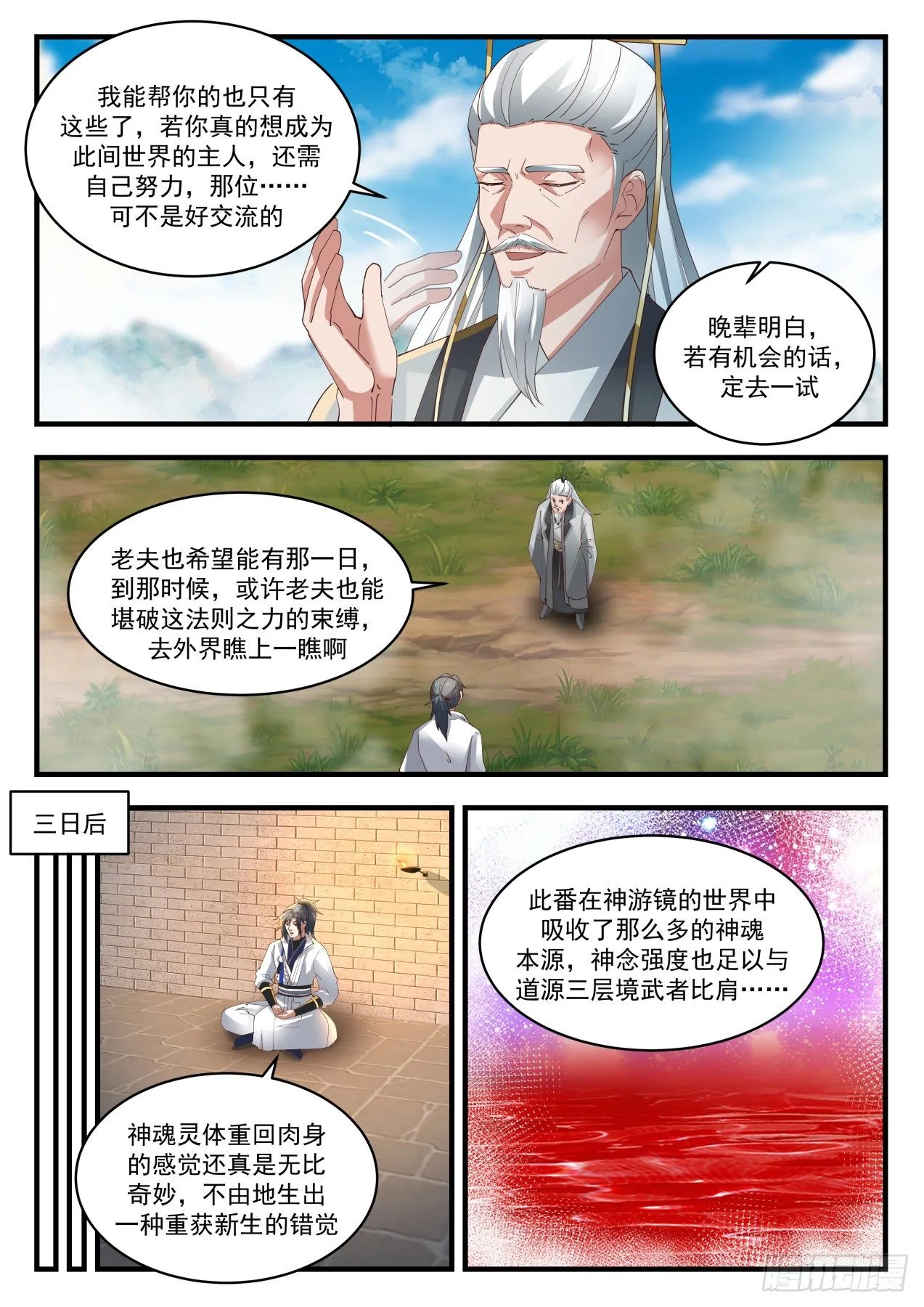 1778 镜魂 第11页