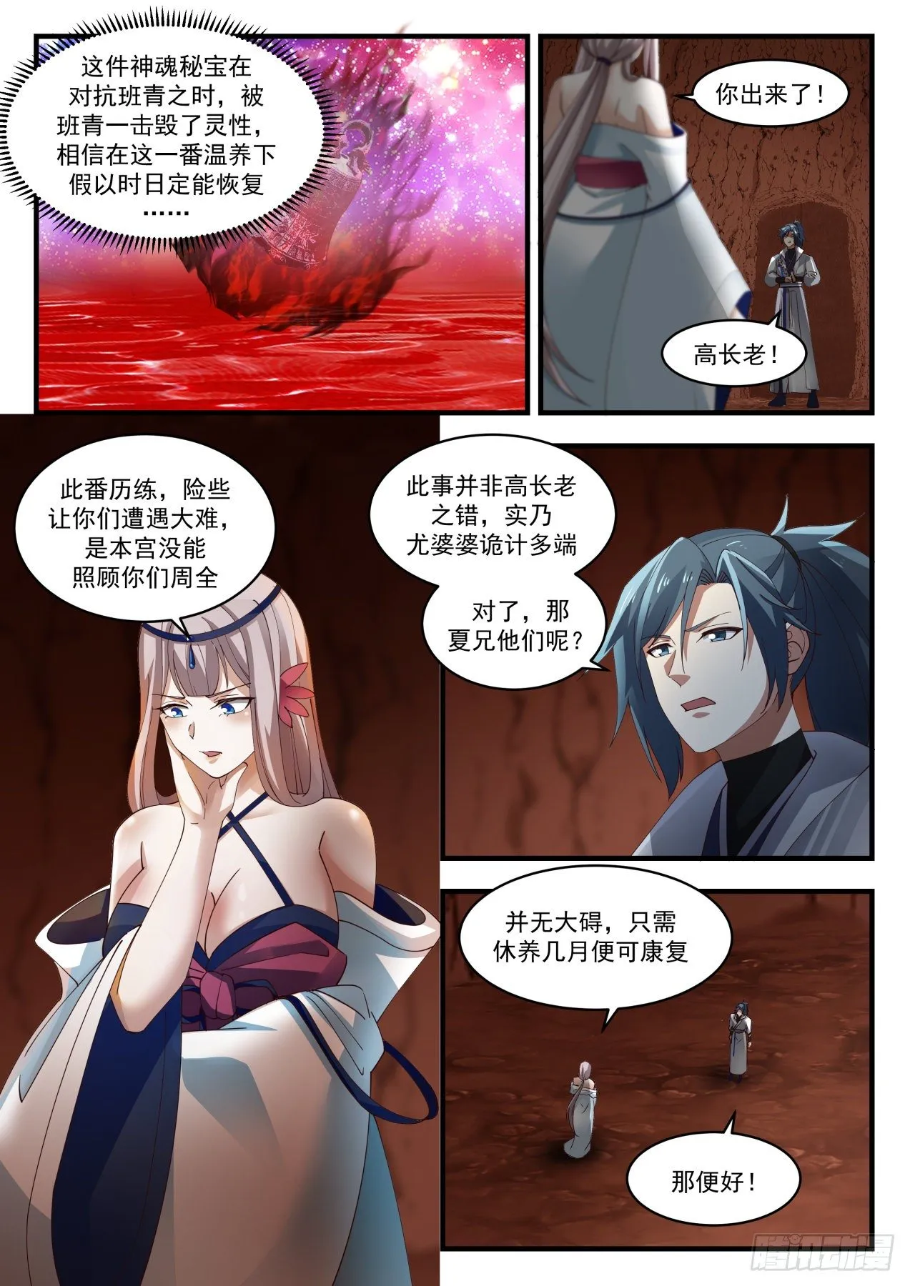 1778 镜魂 第12页