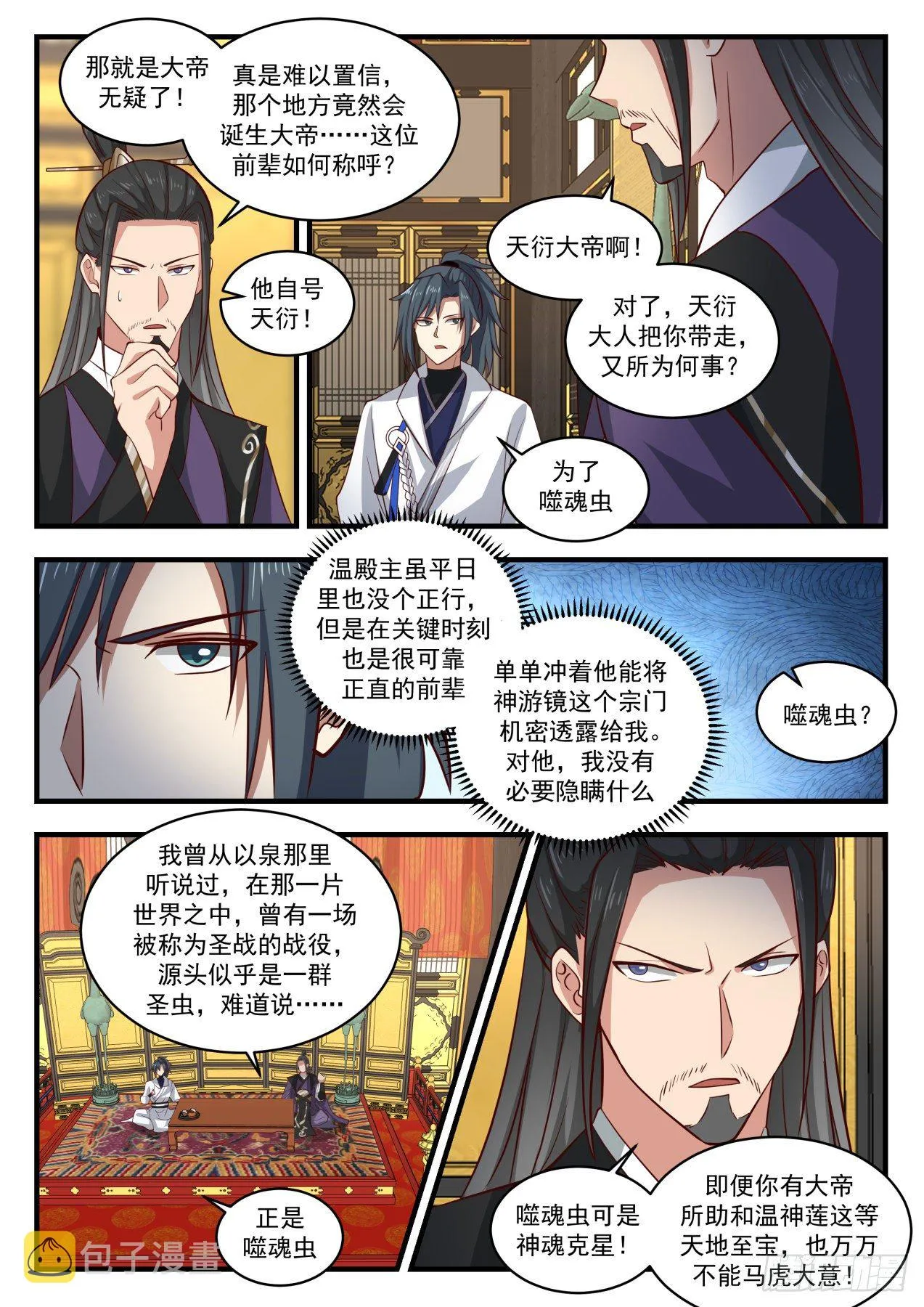 1779 心结 第4页