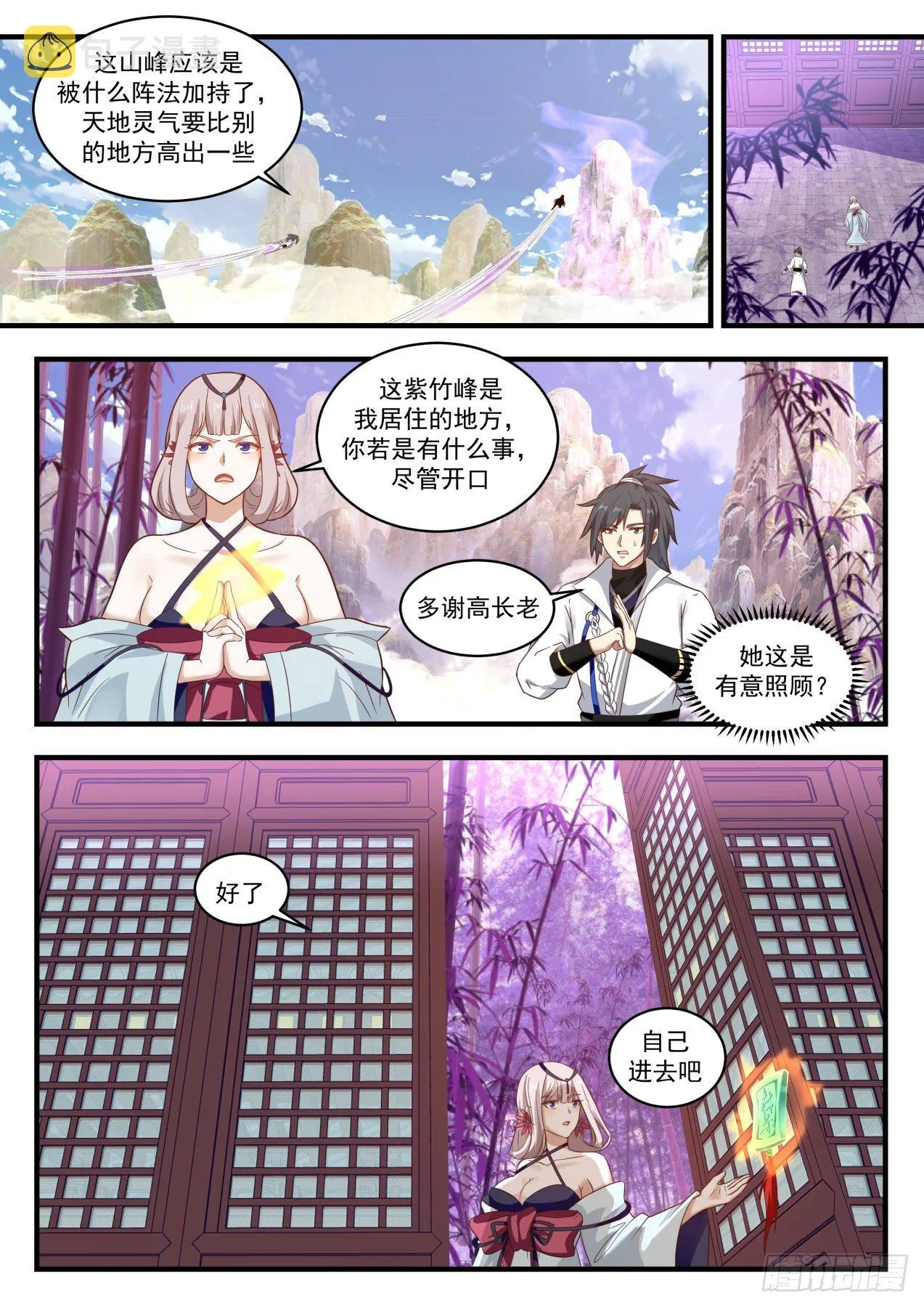 1779 心结 第6页