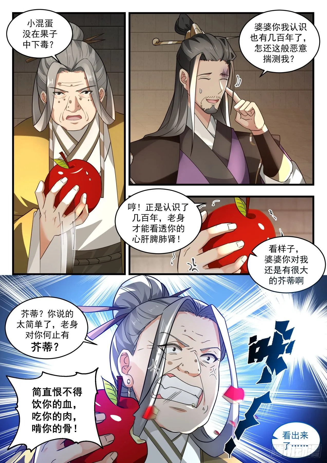 1779 心结 第8页