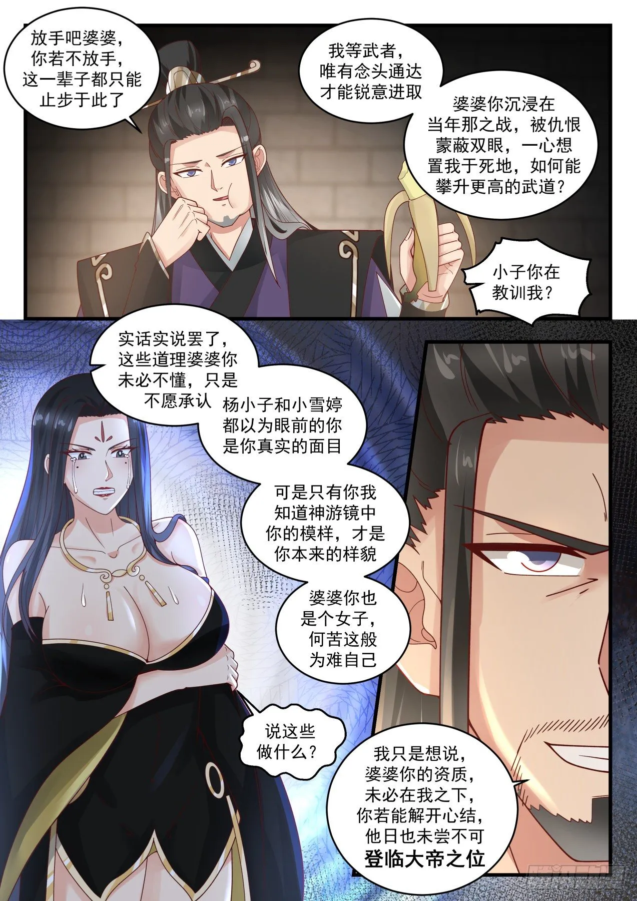 1779 心结 第11页