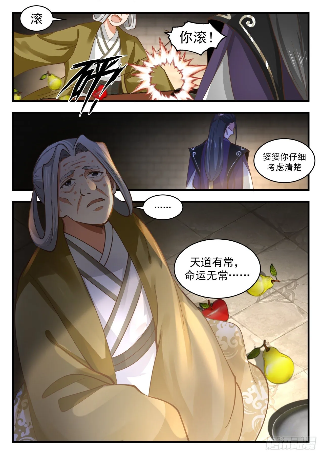 1779 心结 第13页