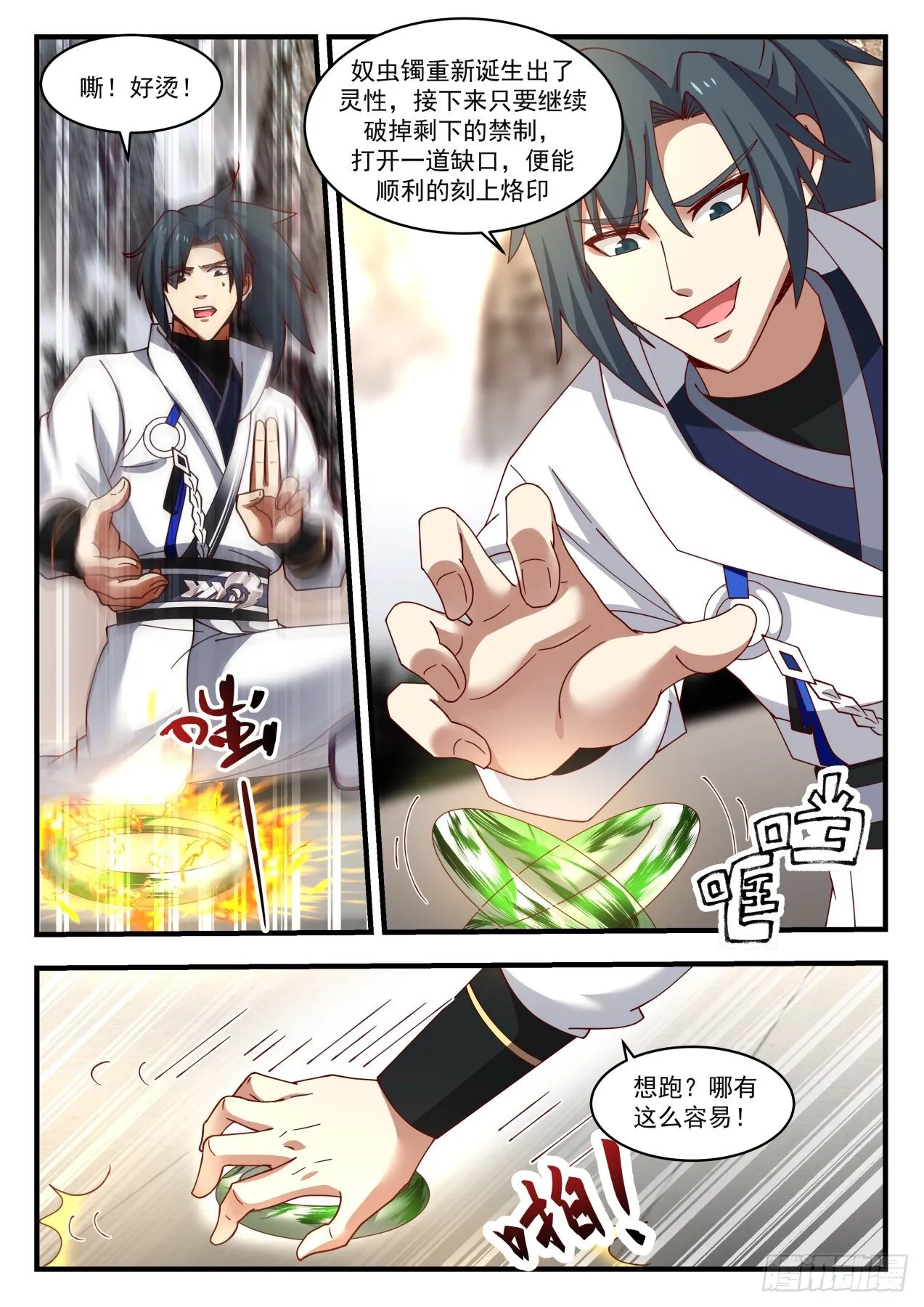 1780 炼化奴虫镯 第3页