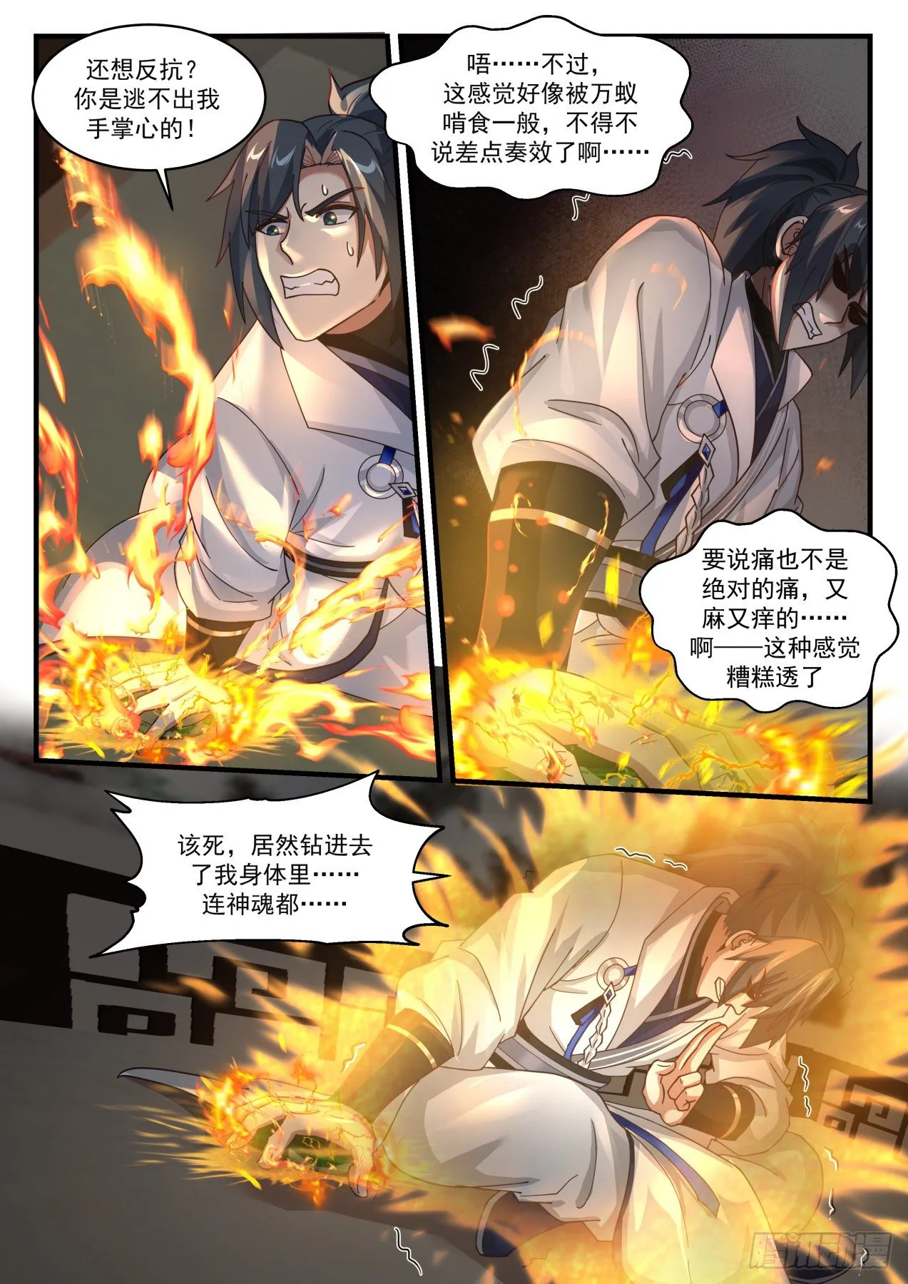 1780 炼化奴虫镯 第4页
