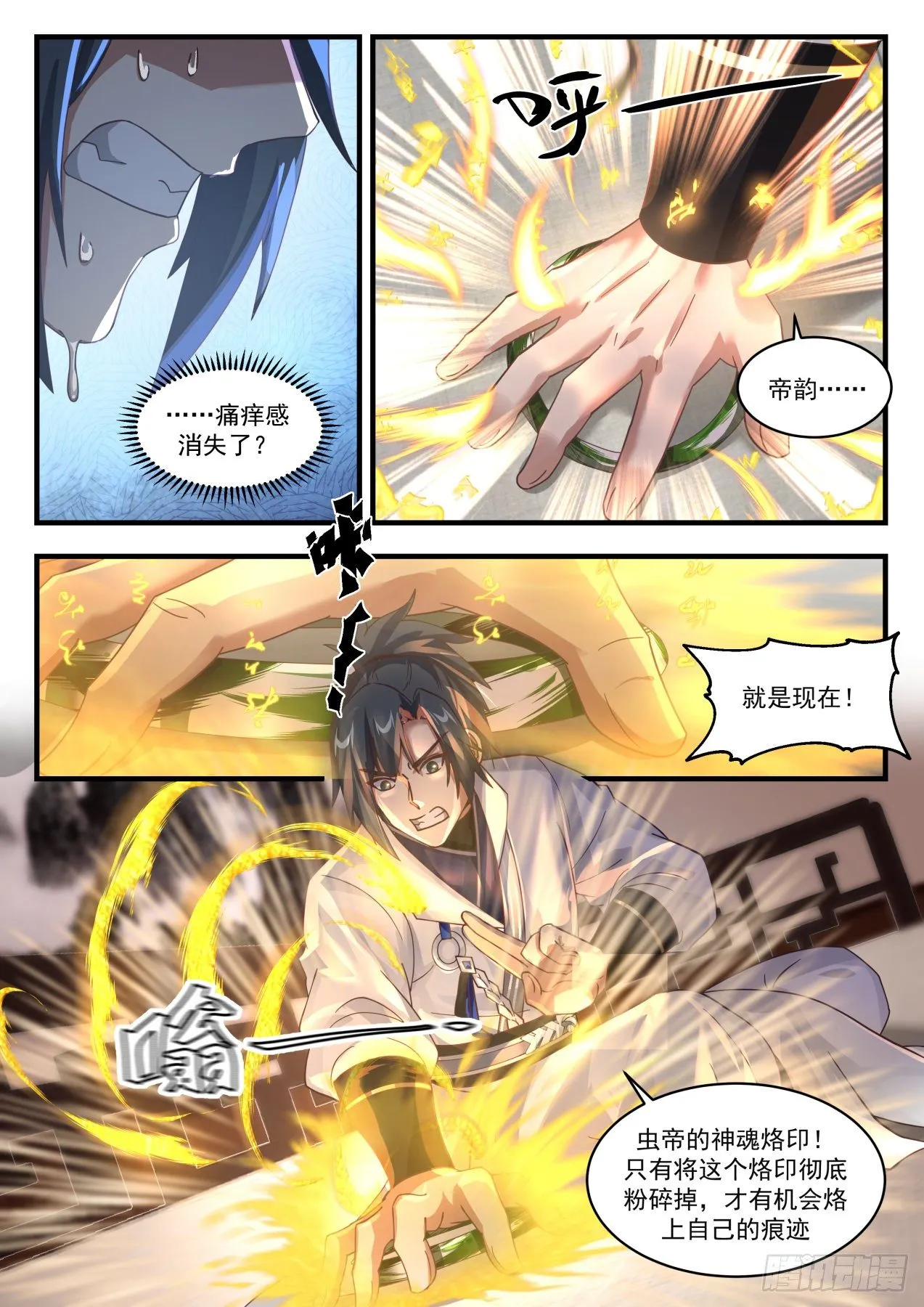 1780 炼化奴虫镯 第5页