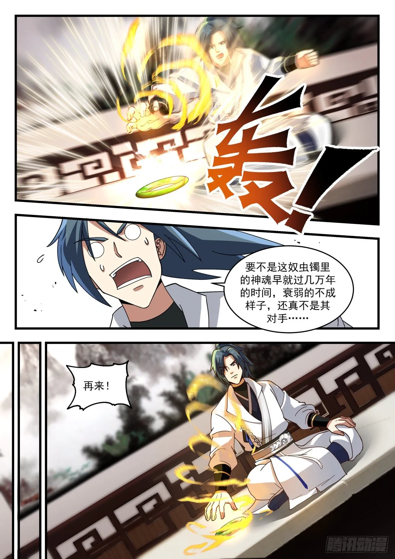 1780 炼化奴虫镯 第6页