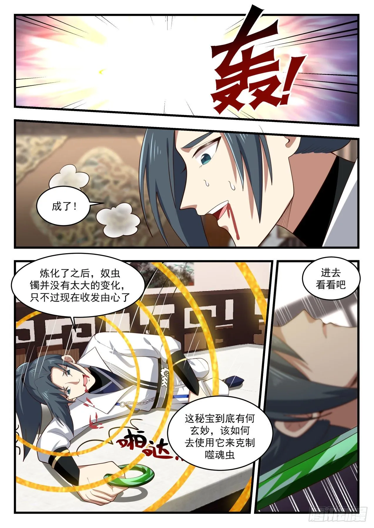 1780 炼化奴虫镯 第7页