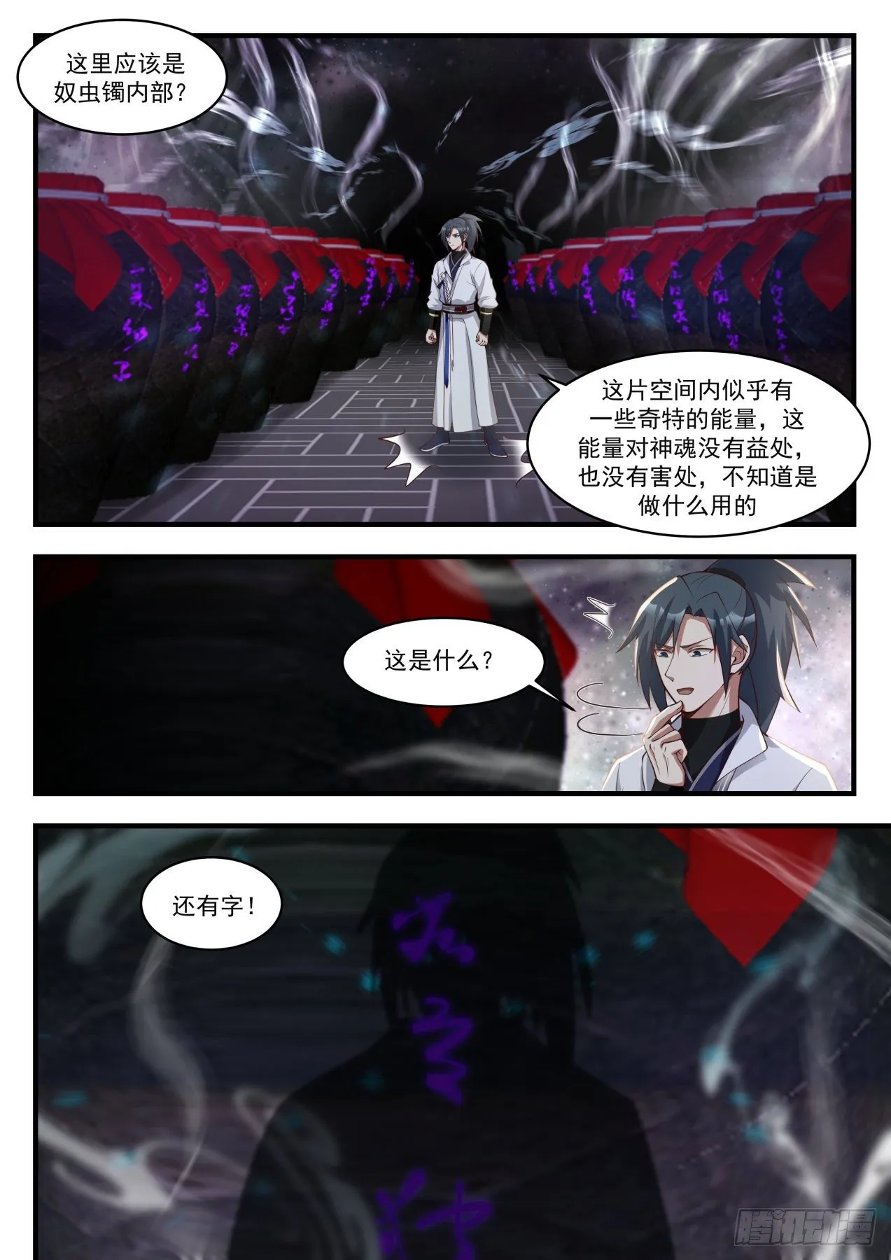 1780 炼化奴虫镯 第8页