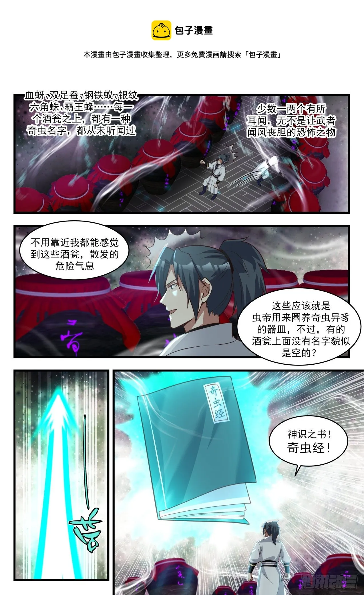 1780 炼化奴虫镯 第9页