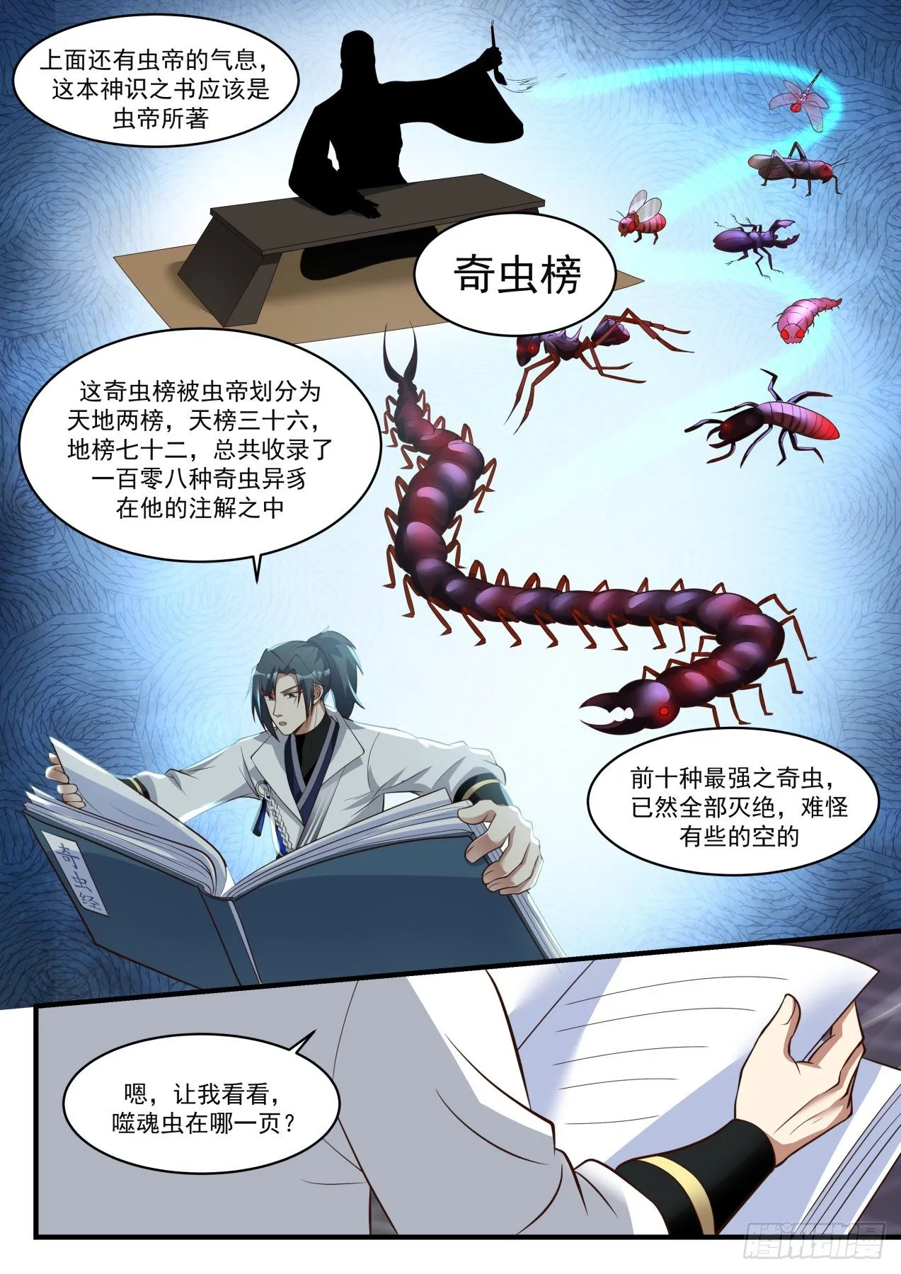 1780 炼化奴虫镯 第10页