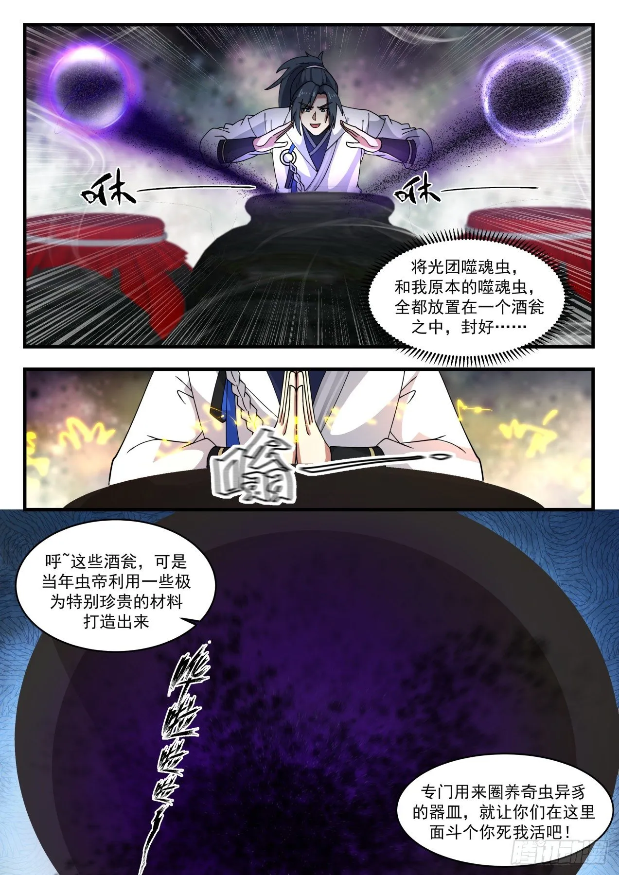 1780 炼化奴虫镯 第12页
