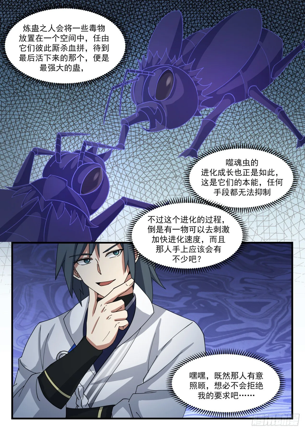 1780 炼化奴虫镯 第13页