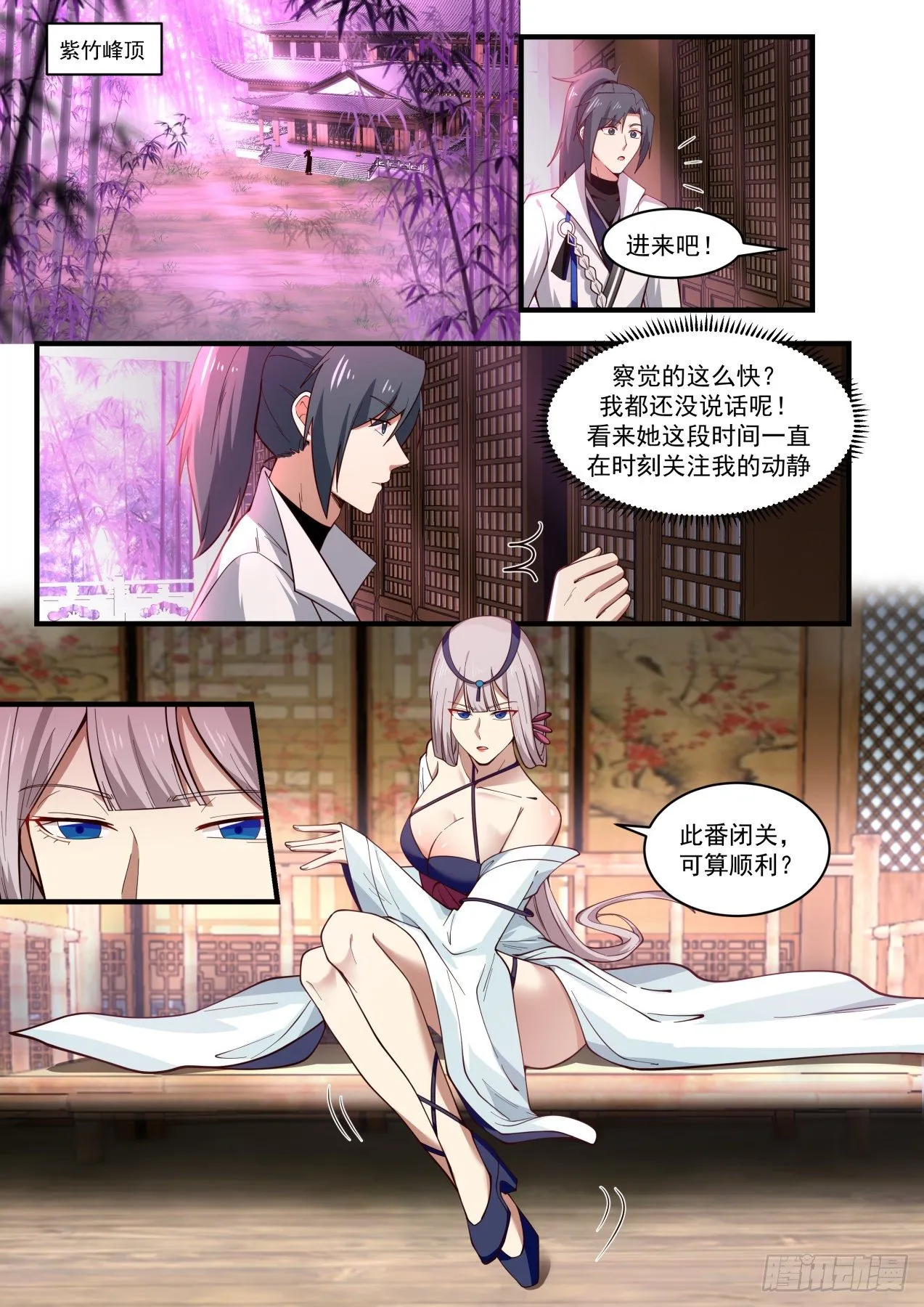1781 邀请入神殿 第2页