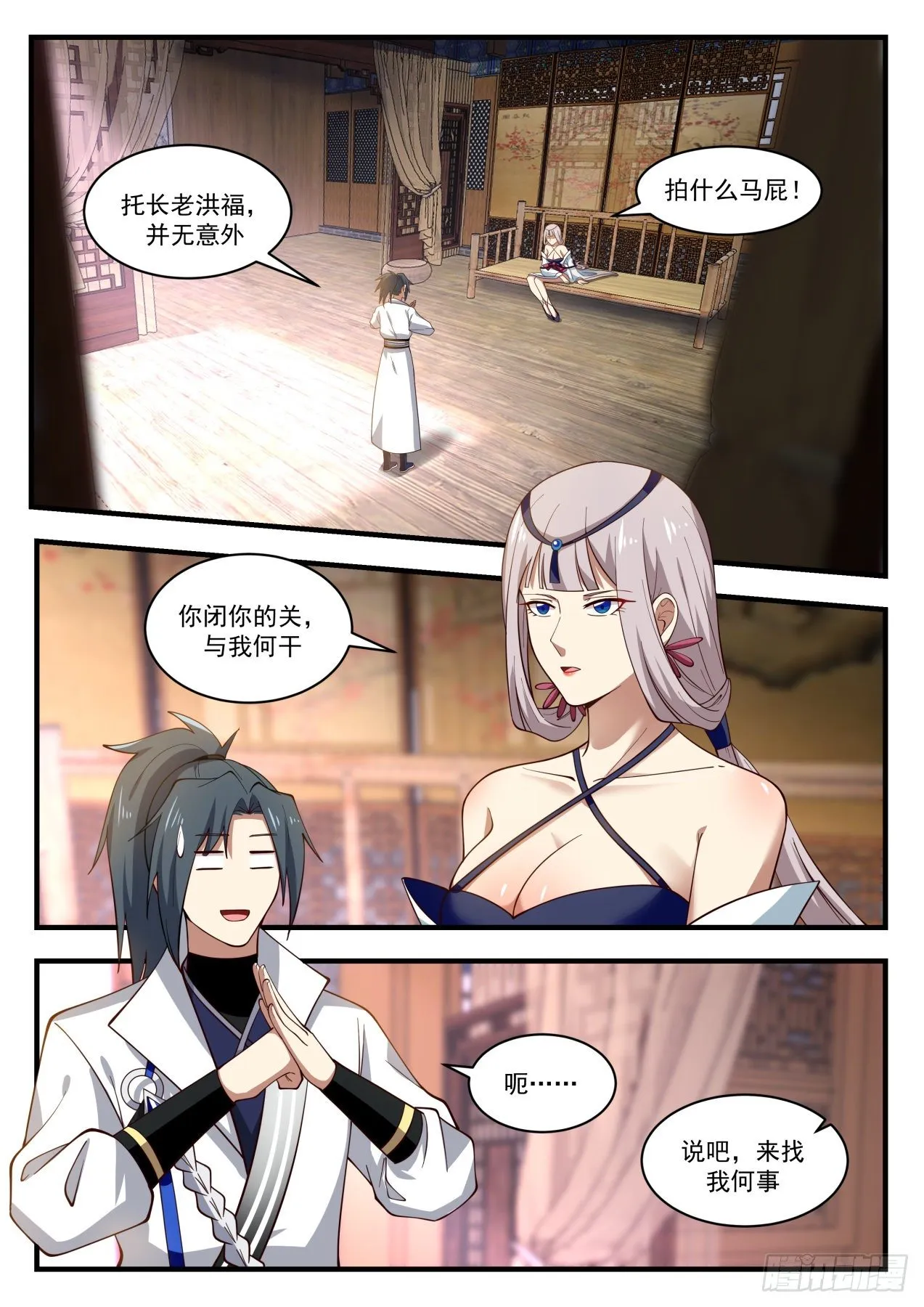 1781 邀请入神殿 第3页