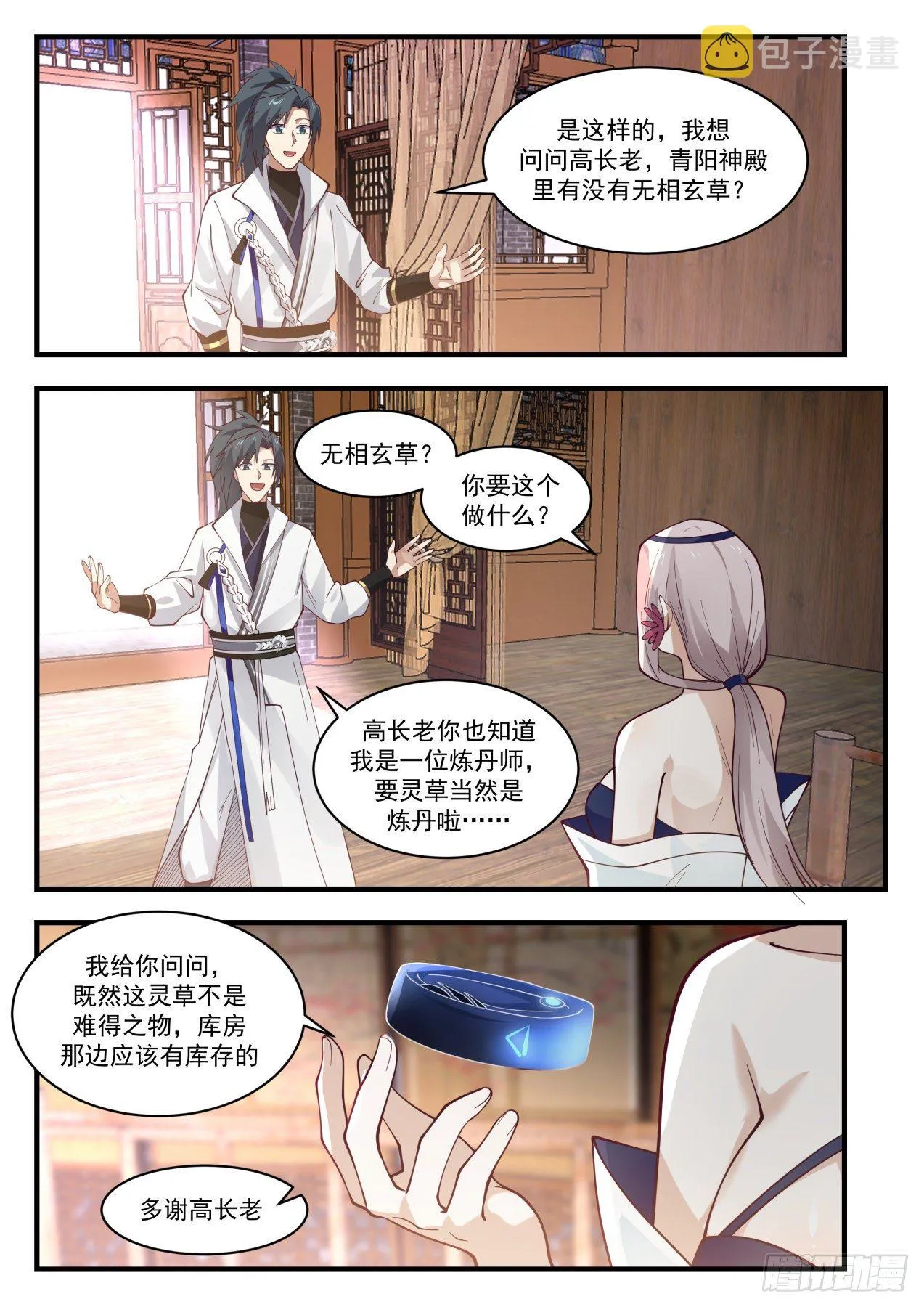 1781 邀请入神殿 第4页