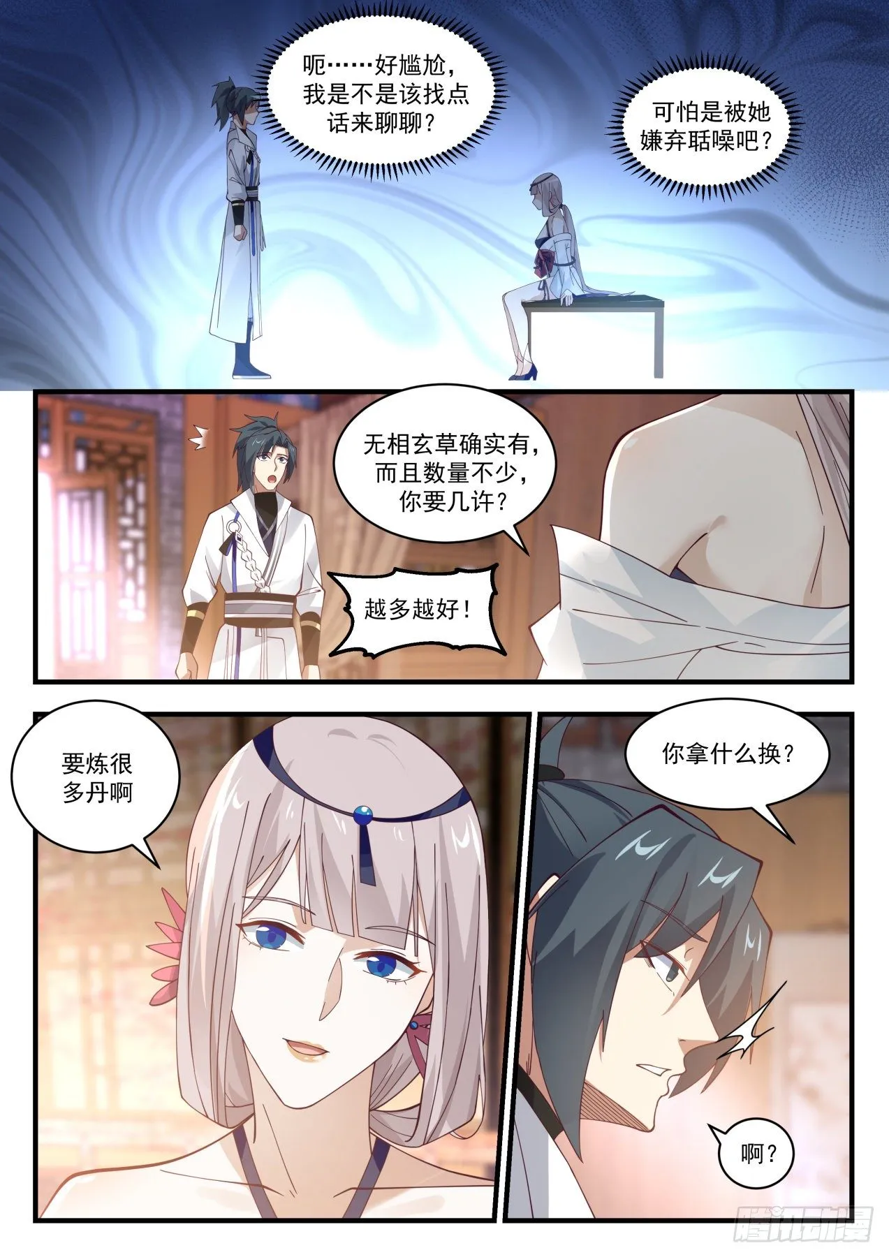 1781 邀请入神殿 第5页