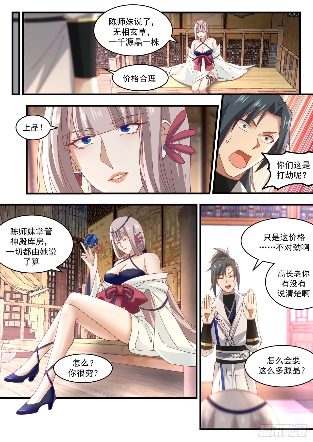 1781 邀请入神殿 第7页