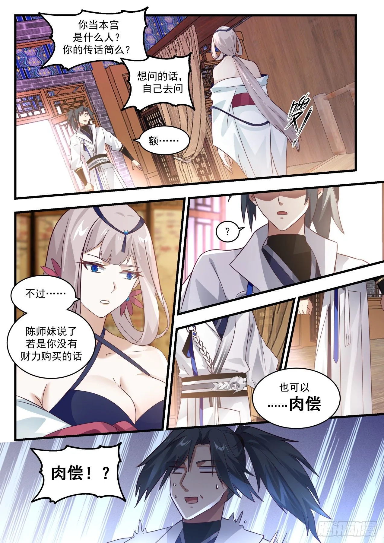 1781 邀请入神殿 第8页