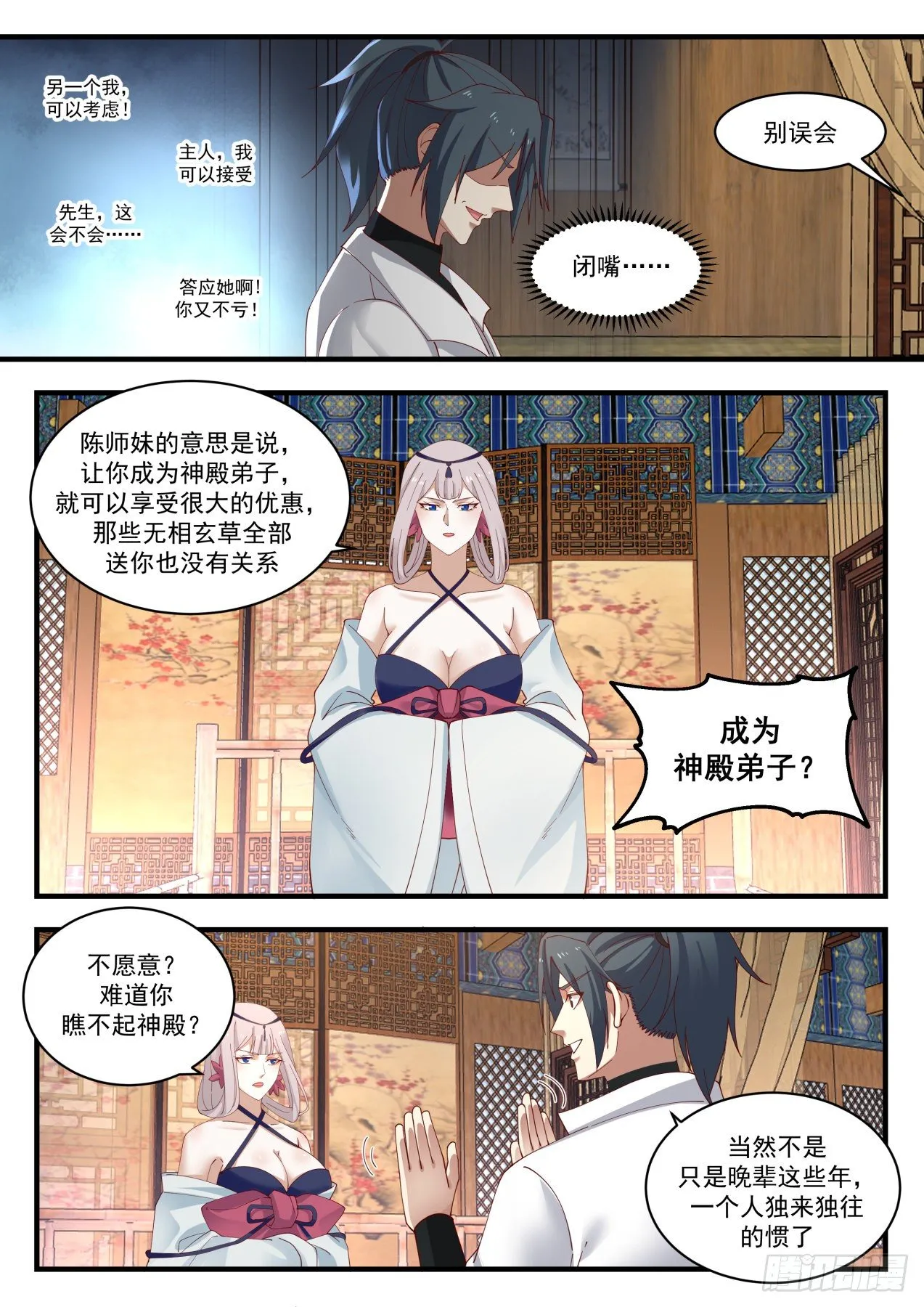 1781 邀请入神殿 第10页