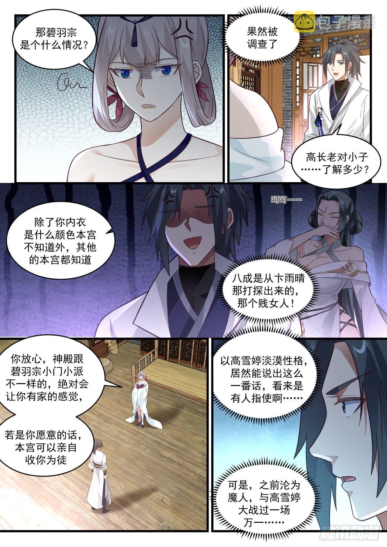1781 邀请入神殿 第11页