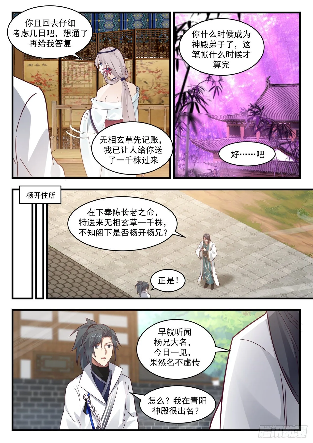 1781 邀请入神殿 第12页