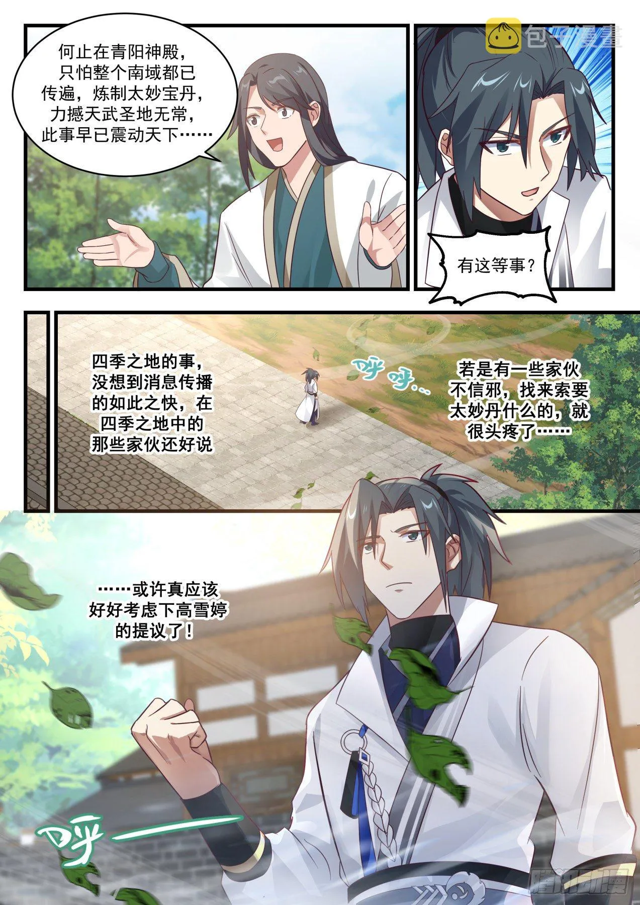 1781 邀请入神殿 第13页