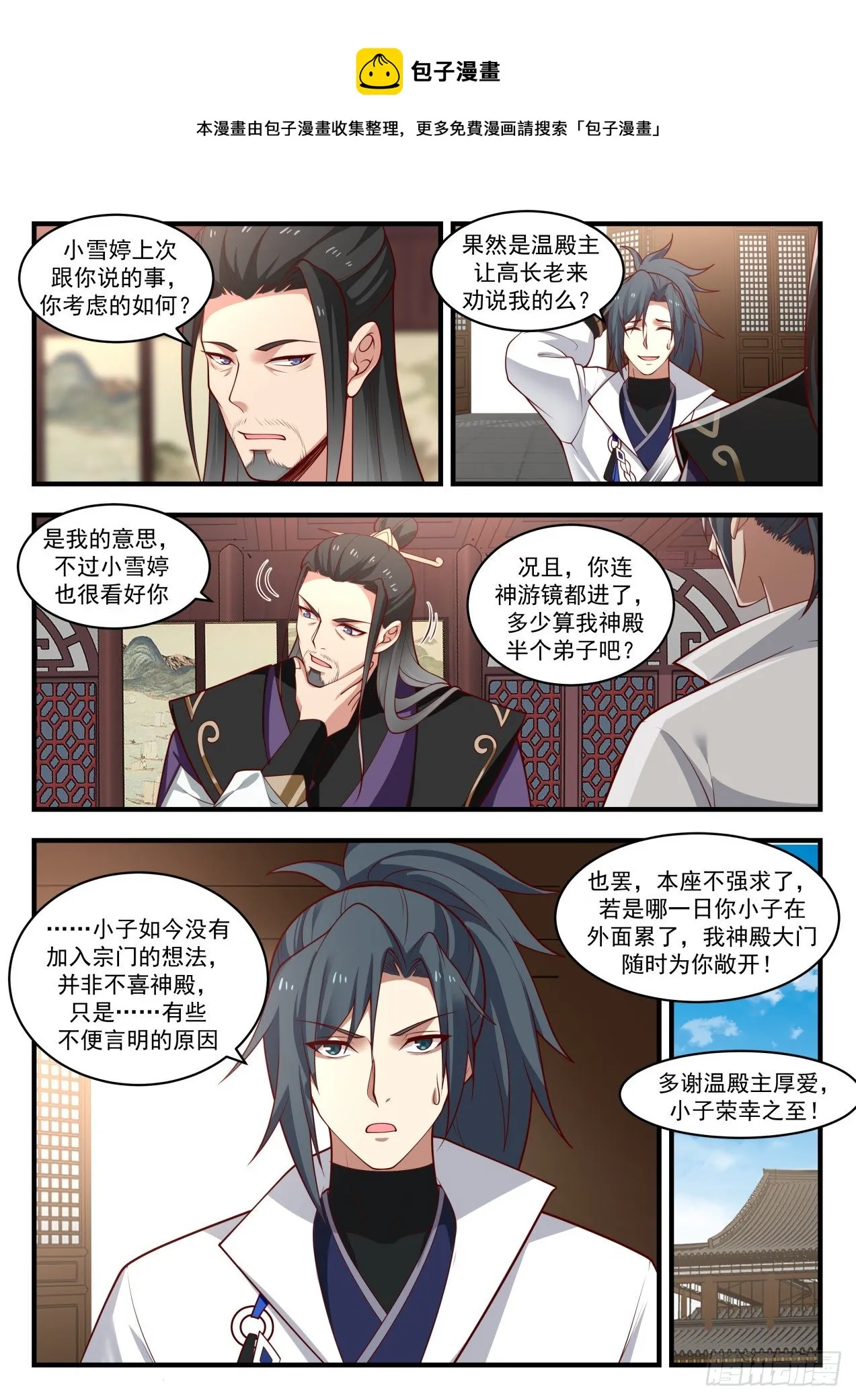 1782 送劫厄难果来 第8页
