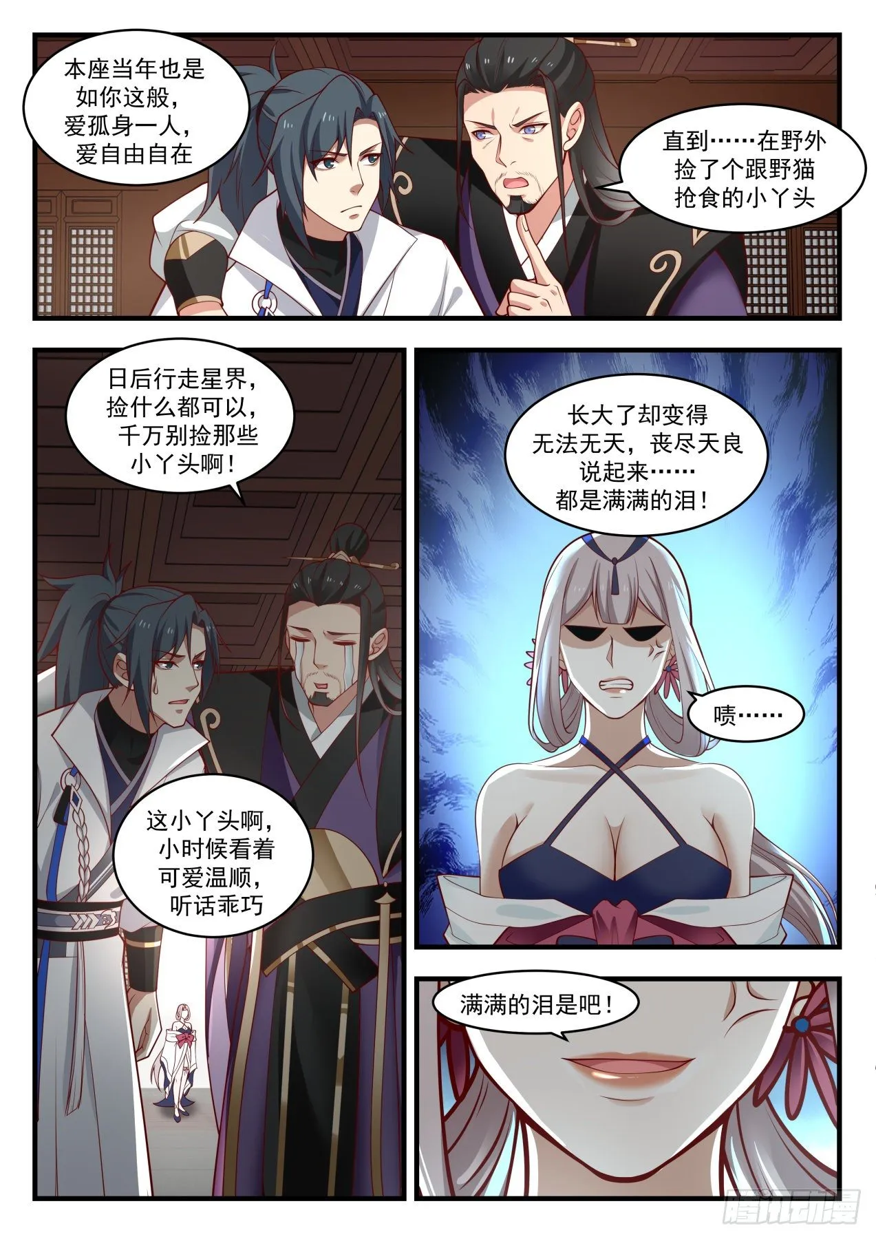 1782 送劫厄难果来 第9页