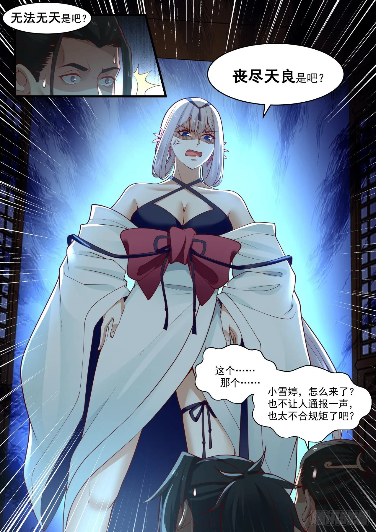 1782 送劫厄难果来 第10页