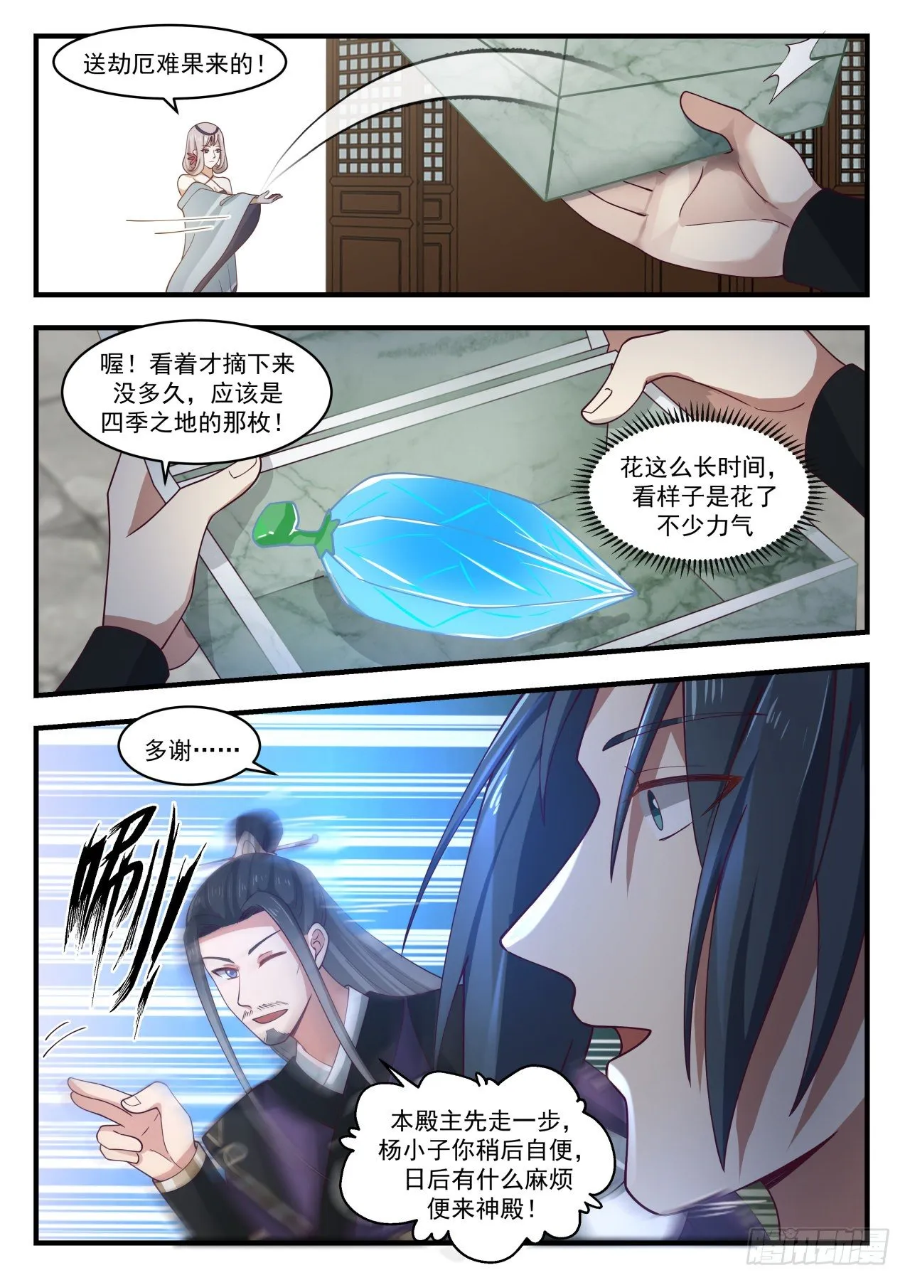 1782 送劫厄难果来 第11页