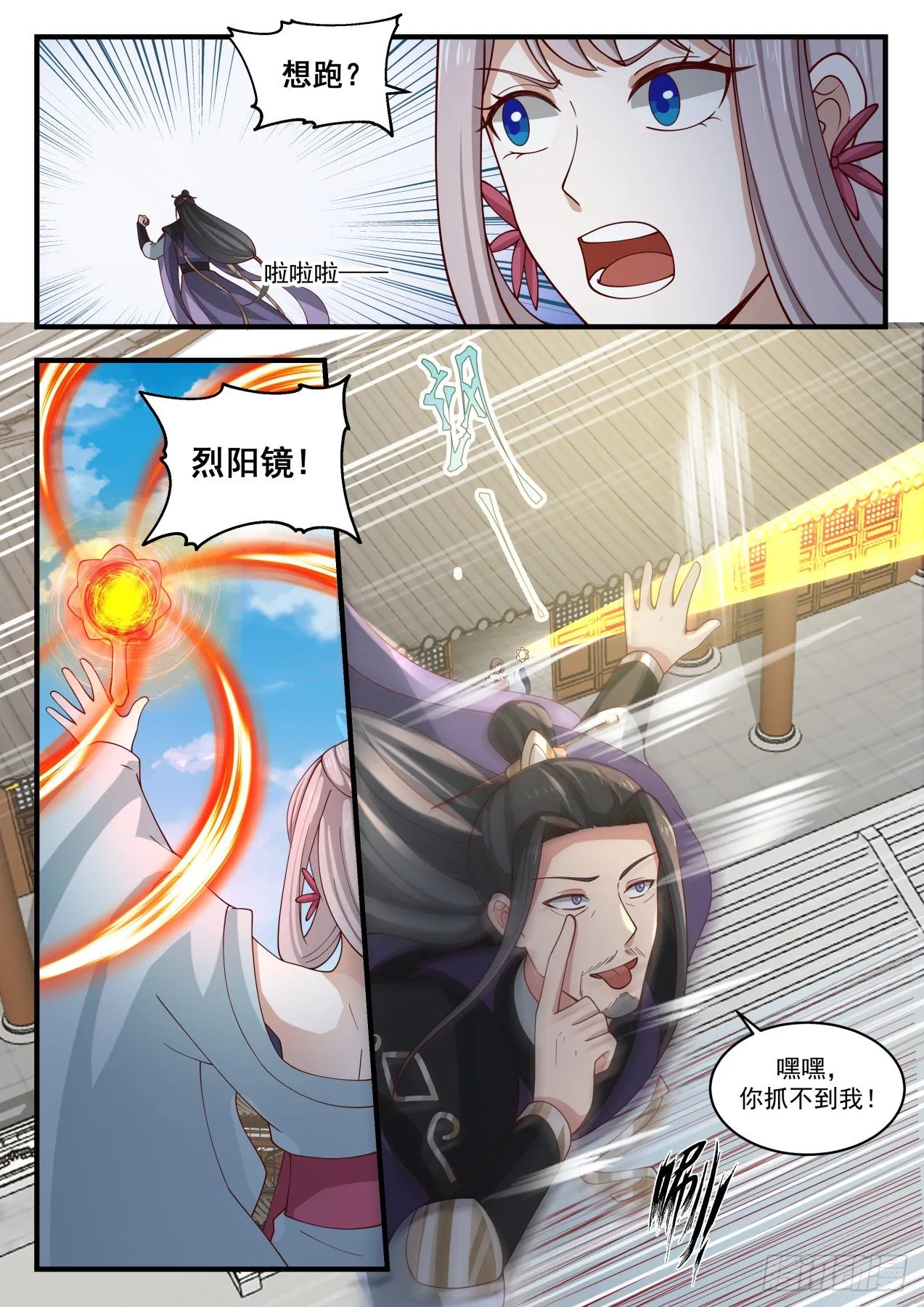 1782 送劫厄难果来 第12页